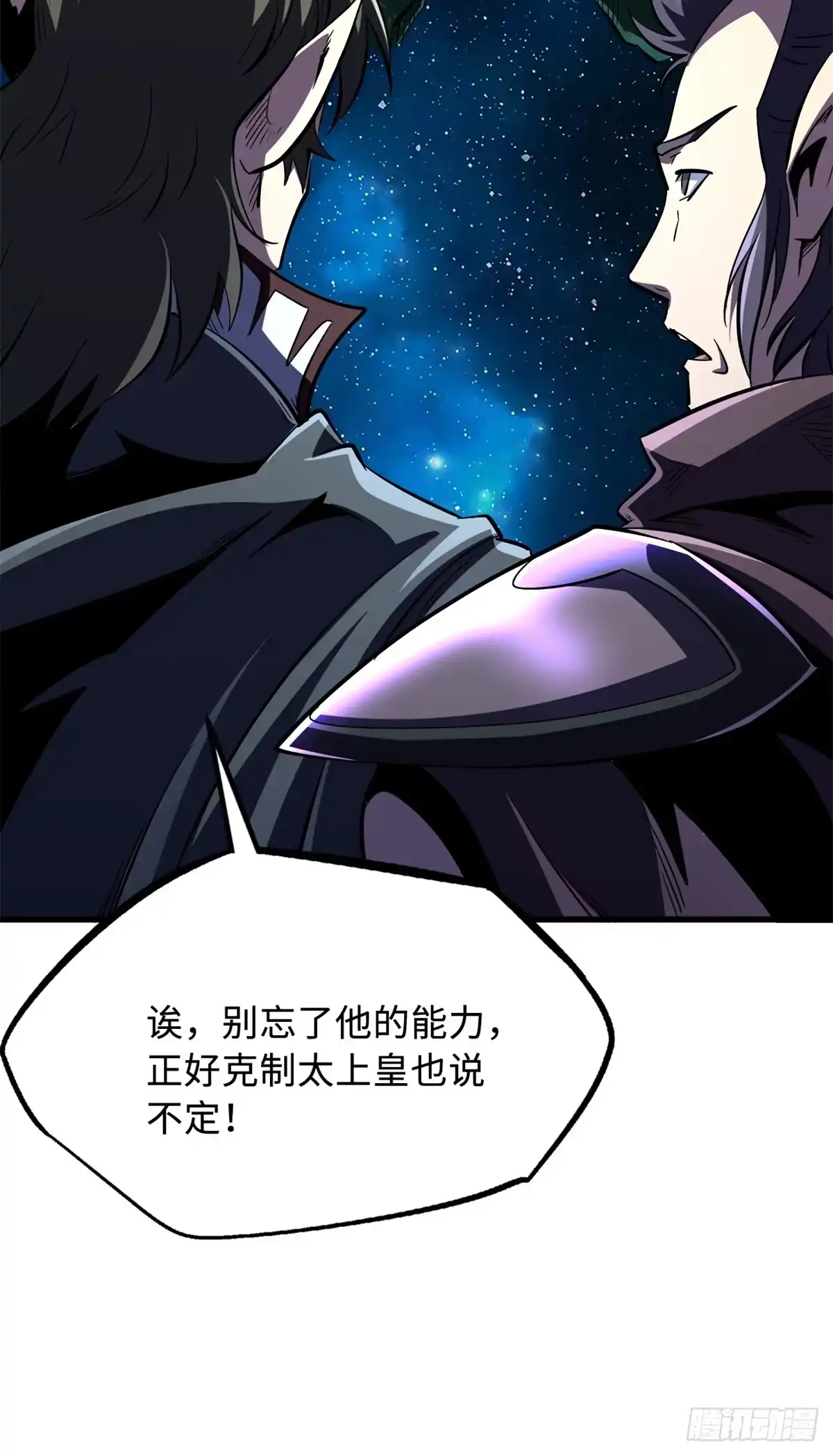 393一力破万法-超级神基因-丛潇漫画（第17张）