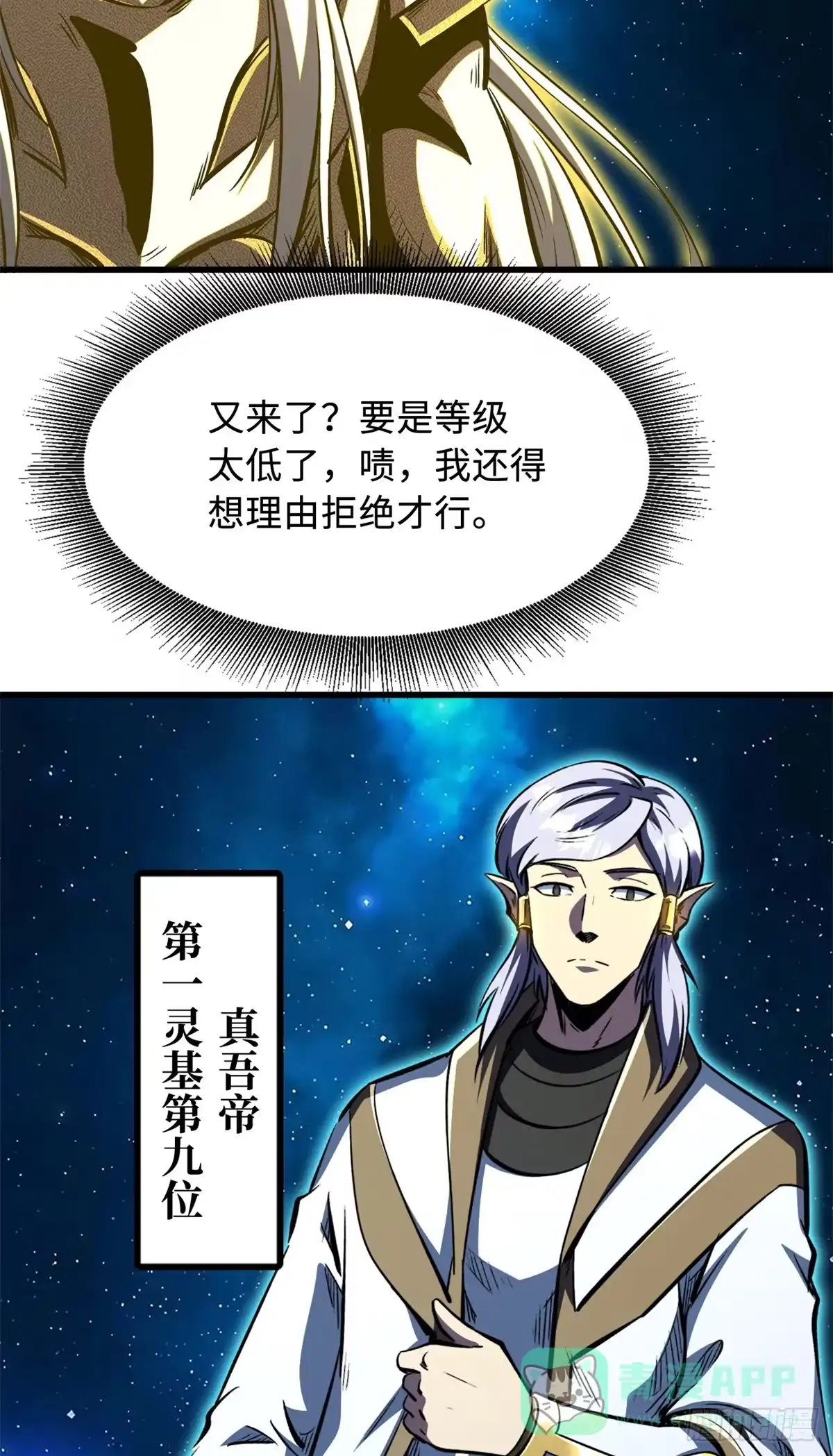 393一力破万法-超级神基因-丛潇漫画（第11张）