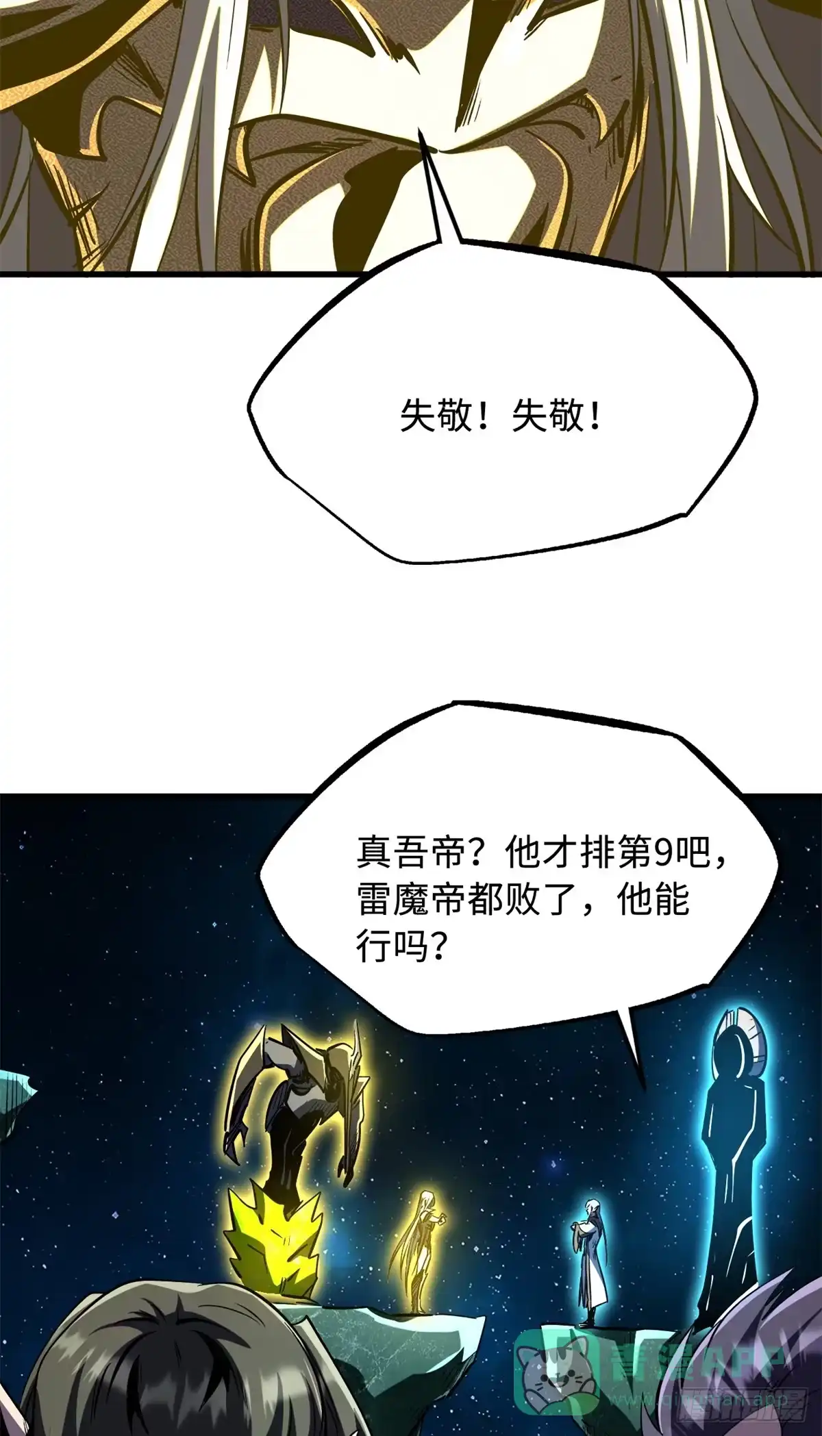 393一力破万法-超级神基因-丛潇漫画（第16张）
