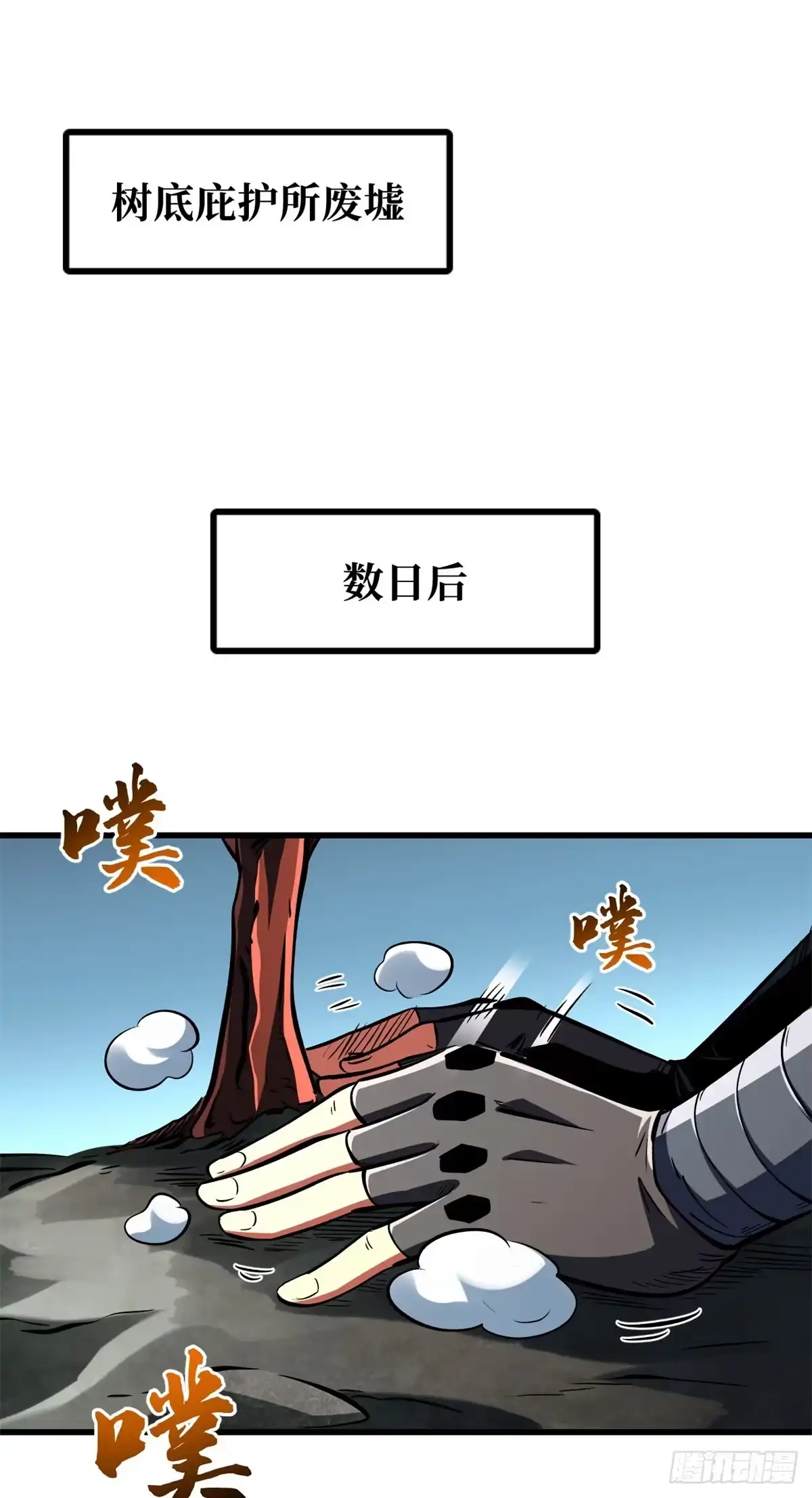 393一力破万法-超级神基因-丛潇漫画（第2张）