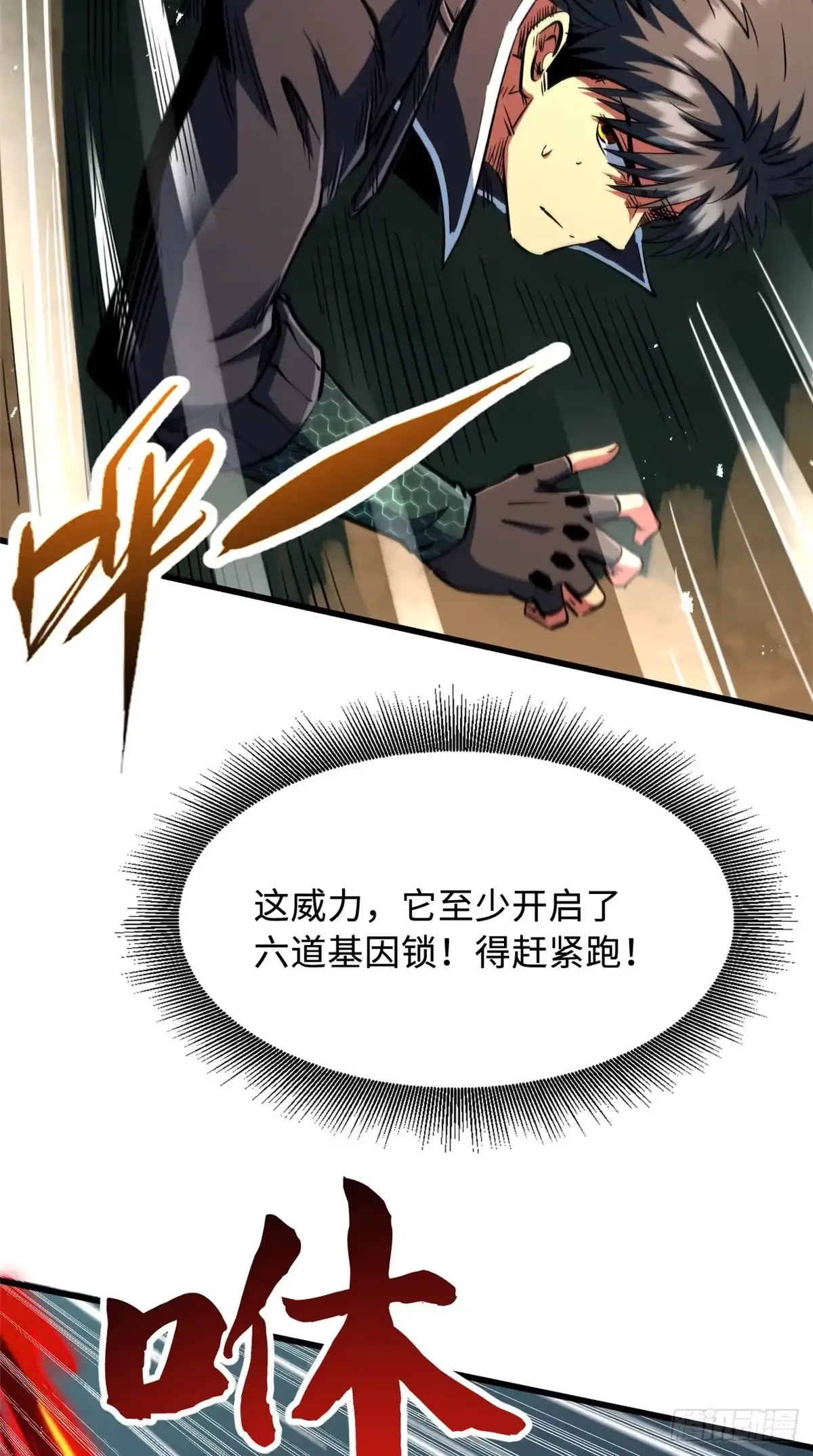 396龙口夺食-超级神基因-丛潇漫画（第32张）
