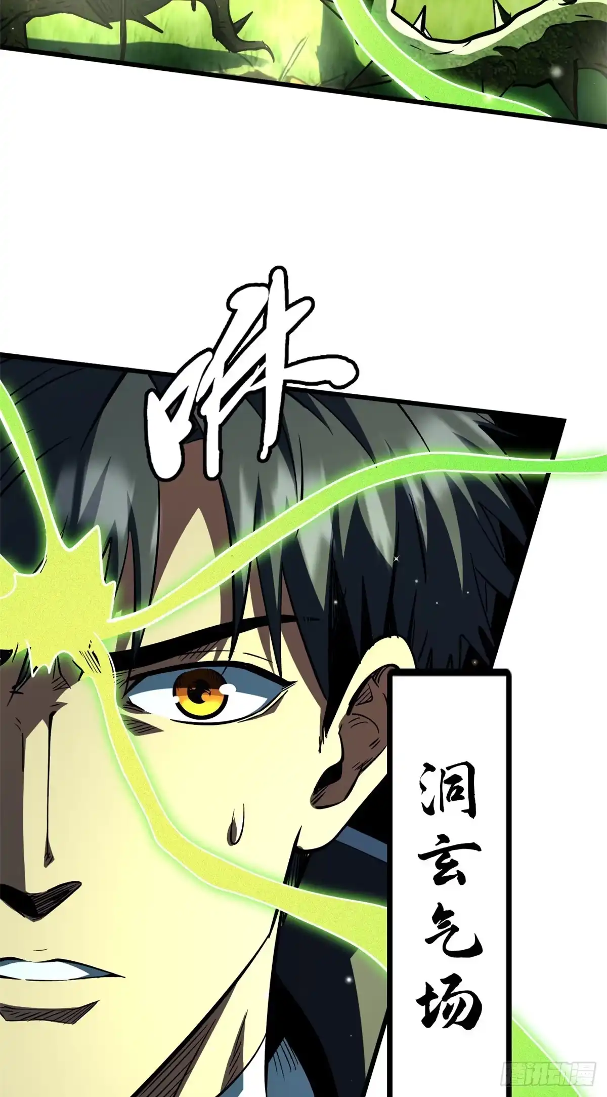 396龙口夺食-超级神基因-丛潇漫画（第7张）