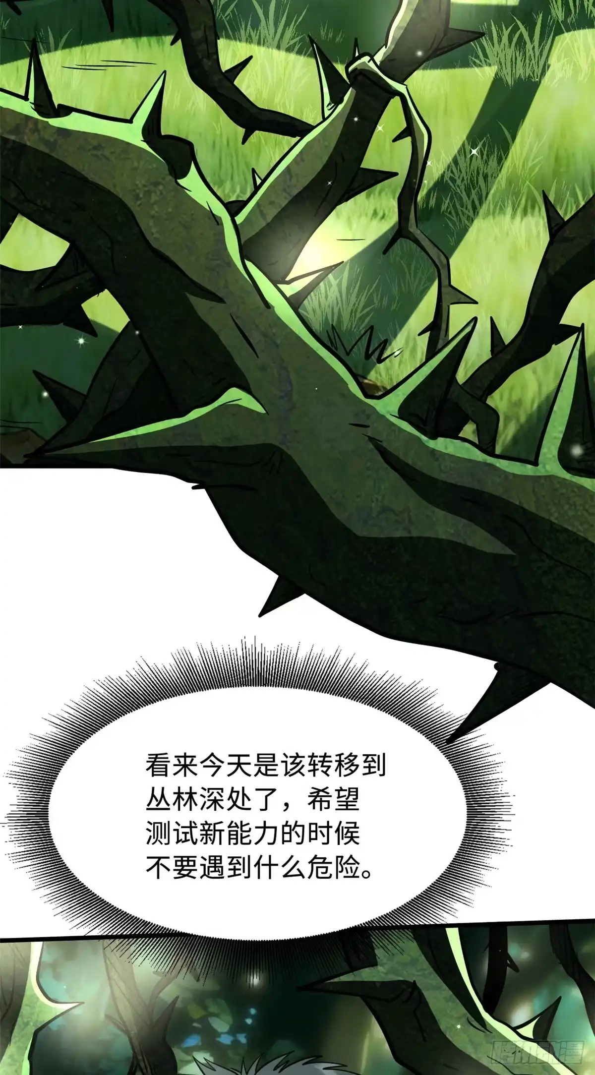 396龙口夺食-超级神基因-丛潇漫画（第3张）