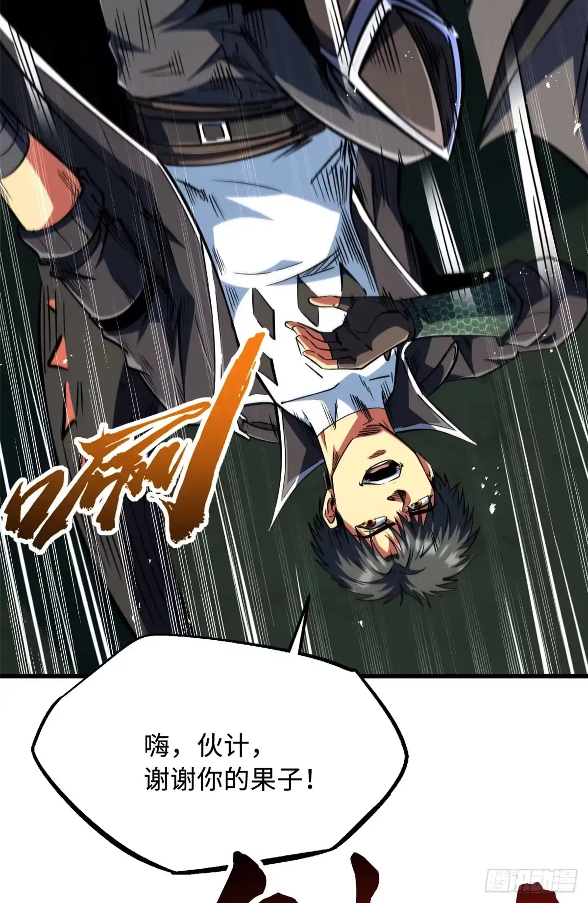 396龙口夺食-超级神基因-丛潇漫画（第29张）