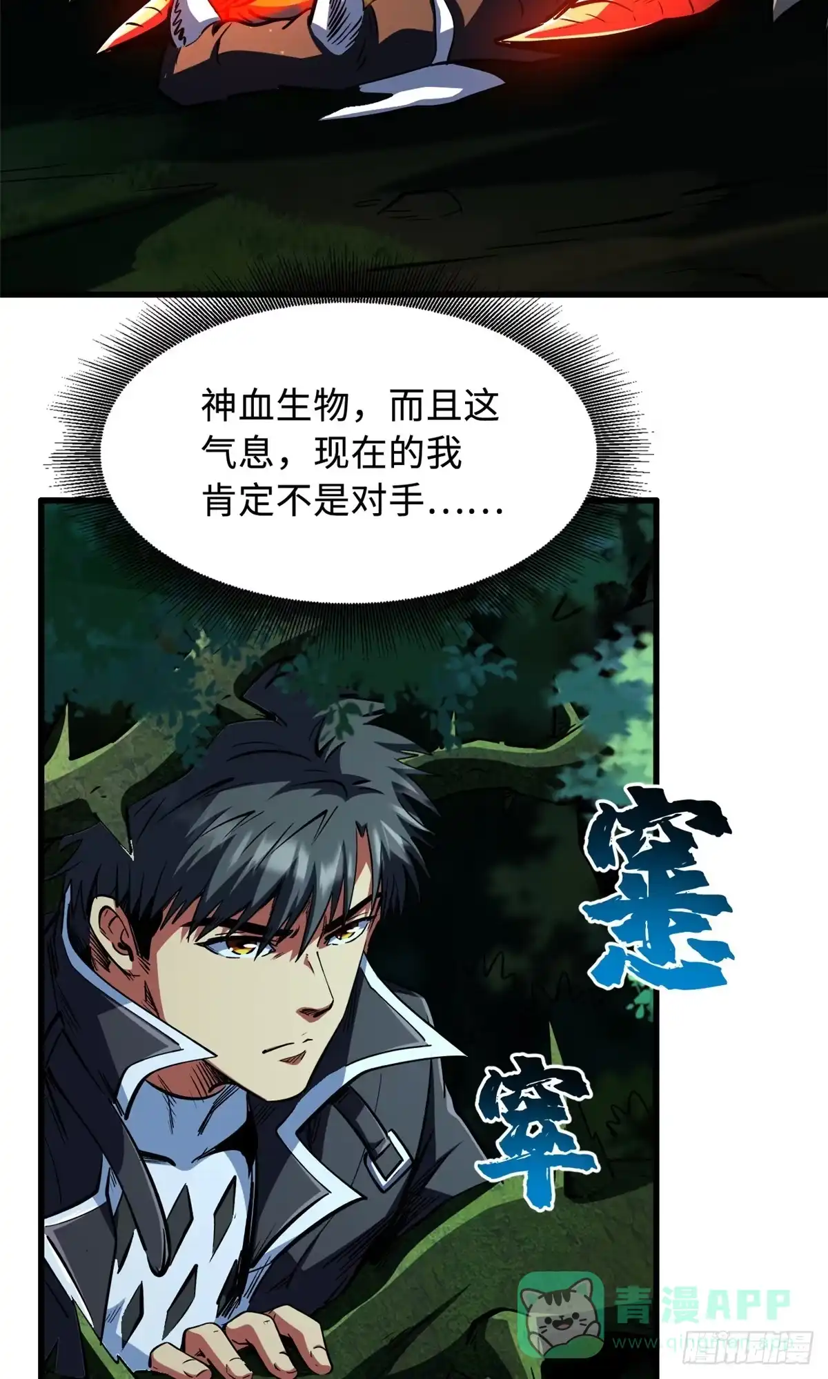 396龙口夺食-超级神基因-丛潇漫画（第11张）