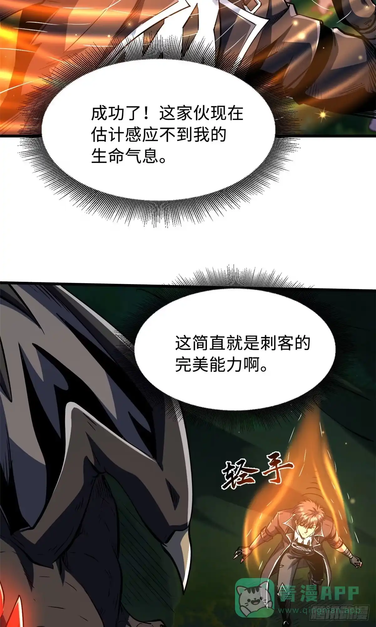 396龙口夺食-超级神基因-丛潇漫画（第16张）