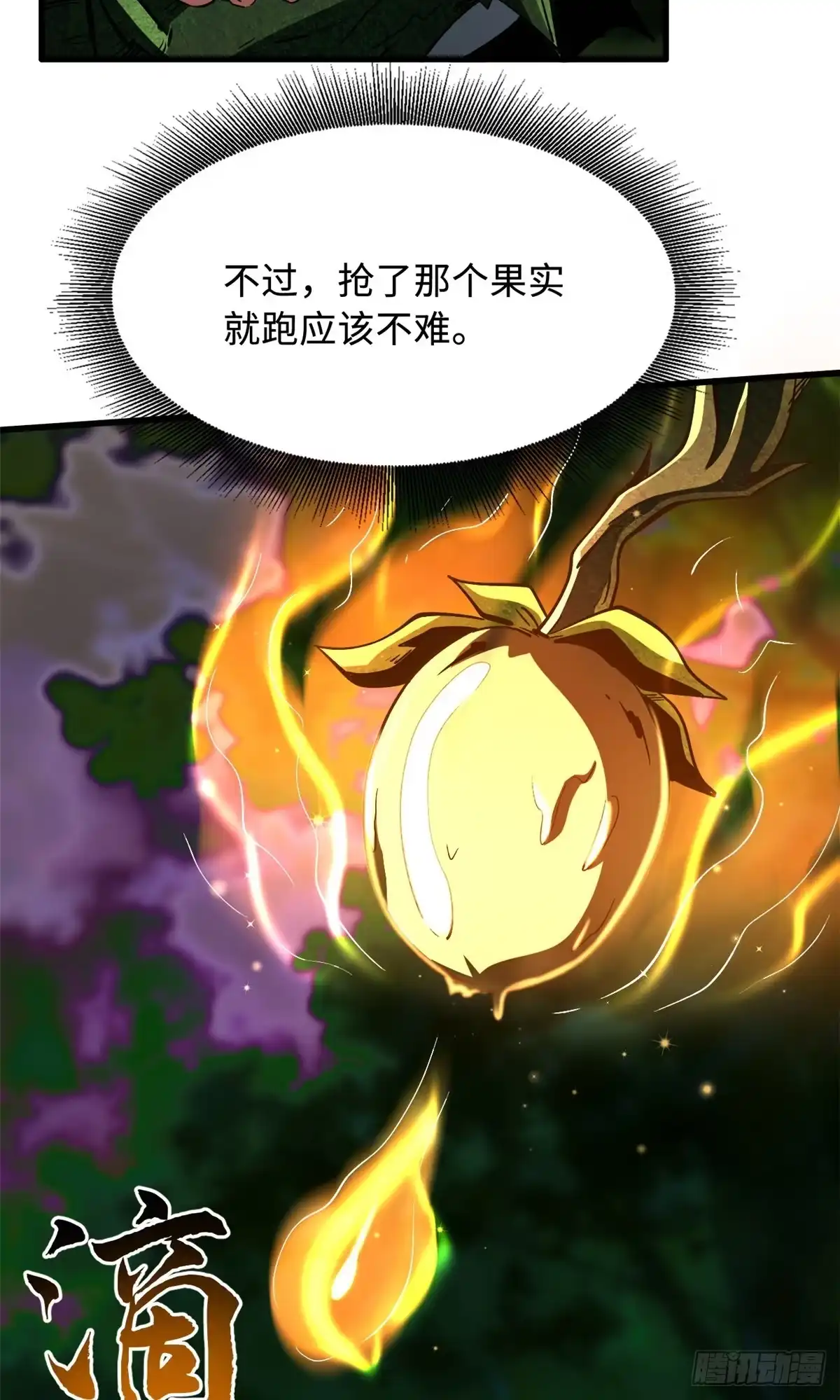 396龙口夺食-超级神基因-丛潇漫画（第12张）