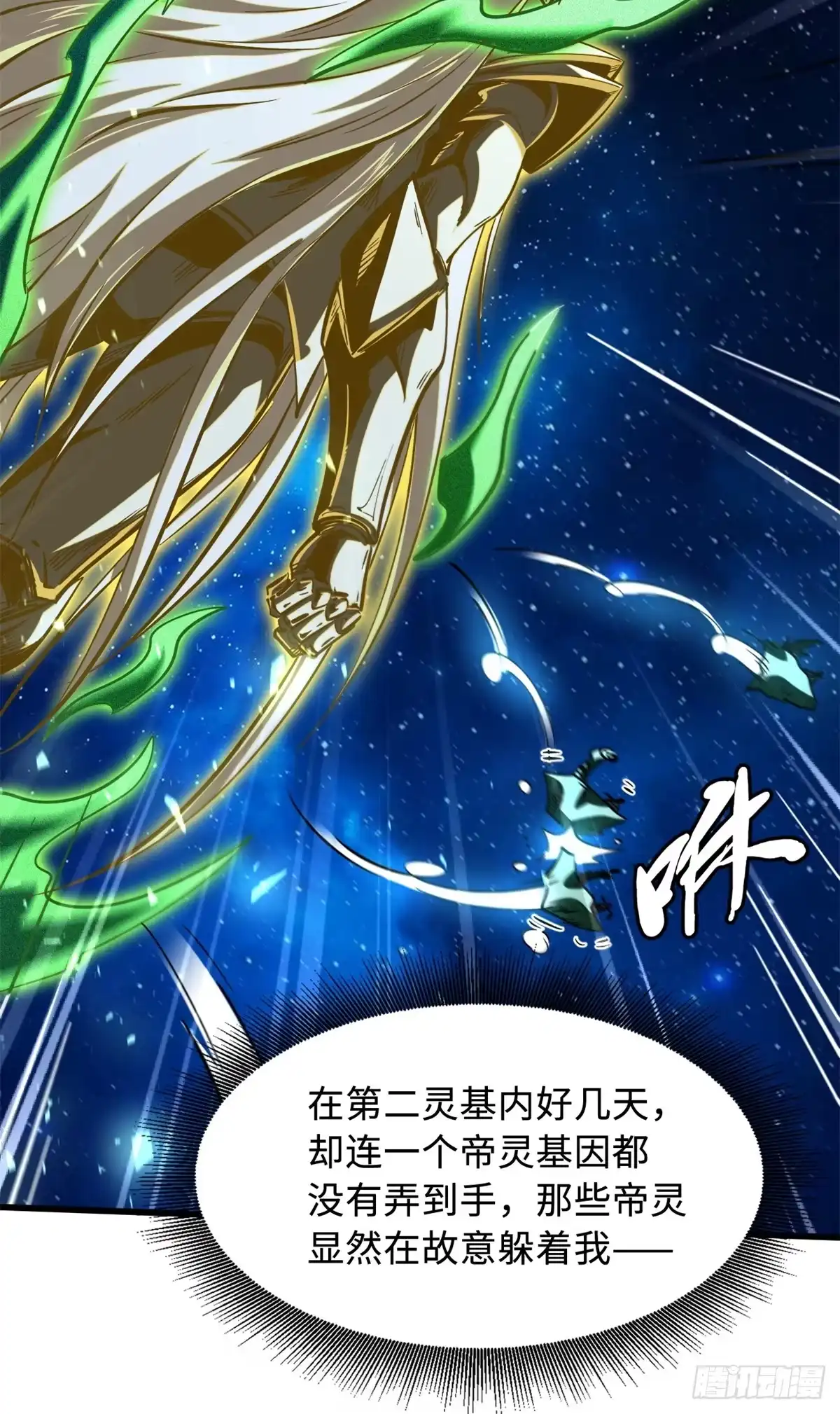 399神凰帝-超级神基因-丛潇漫画（第7张）