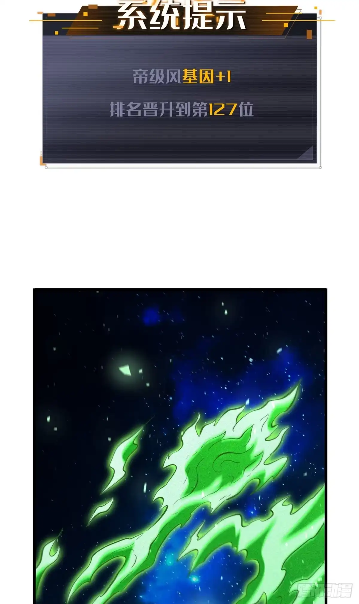 399神凰帝-超级神基因-丛潇漫画（第4张）