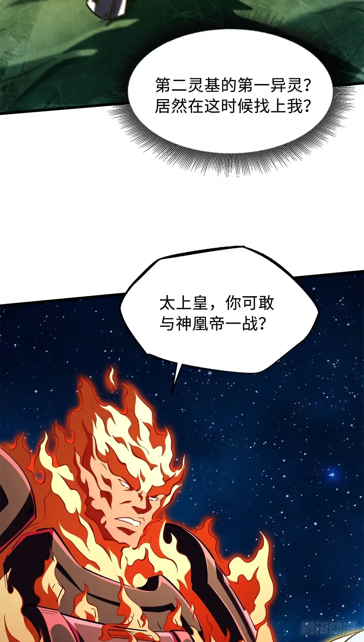 399神凰帝-超级神基因-丛潇漫画（第13张）