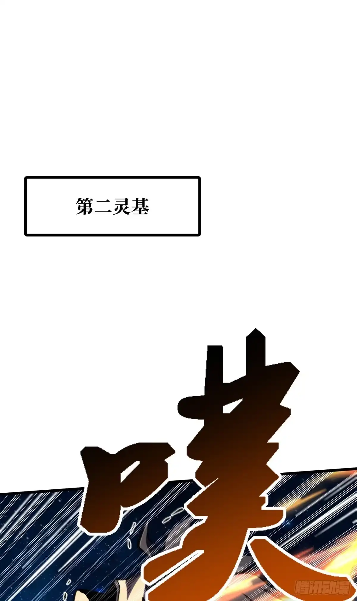 399神凰帝-超级神基因-丛潇漫画（第2张）