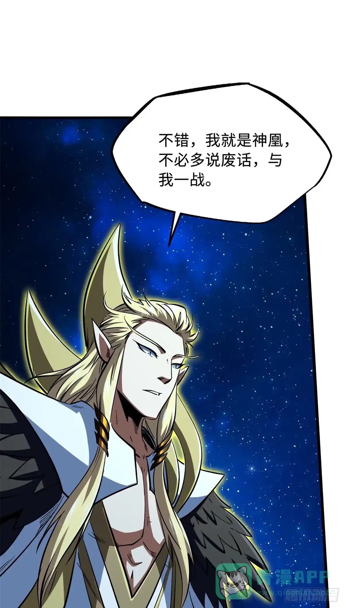 399神凰帝-超级神基因-丛潇漫画（第16张）