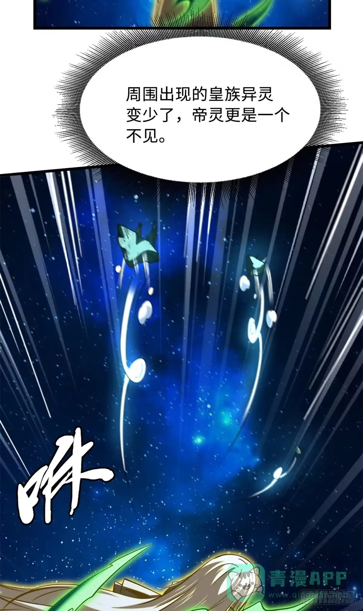 399神凰帝-超级神基因-丛潇漫画（第6张）