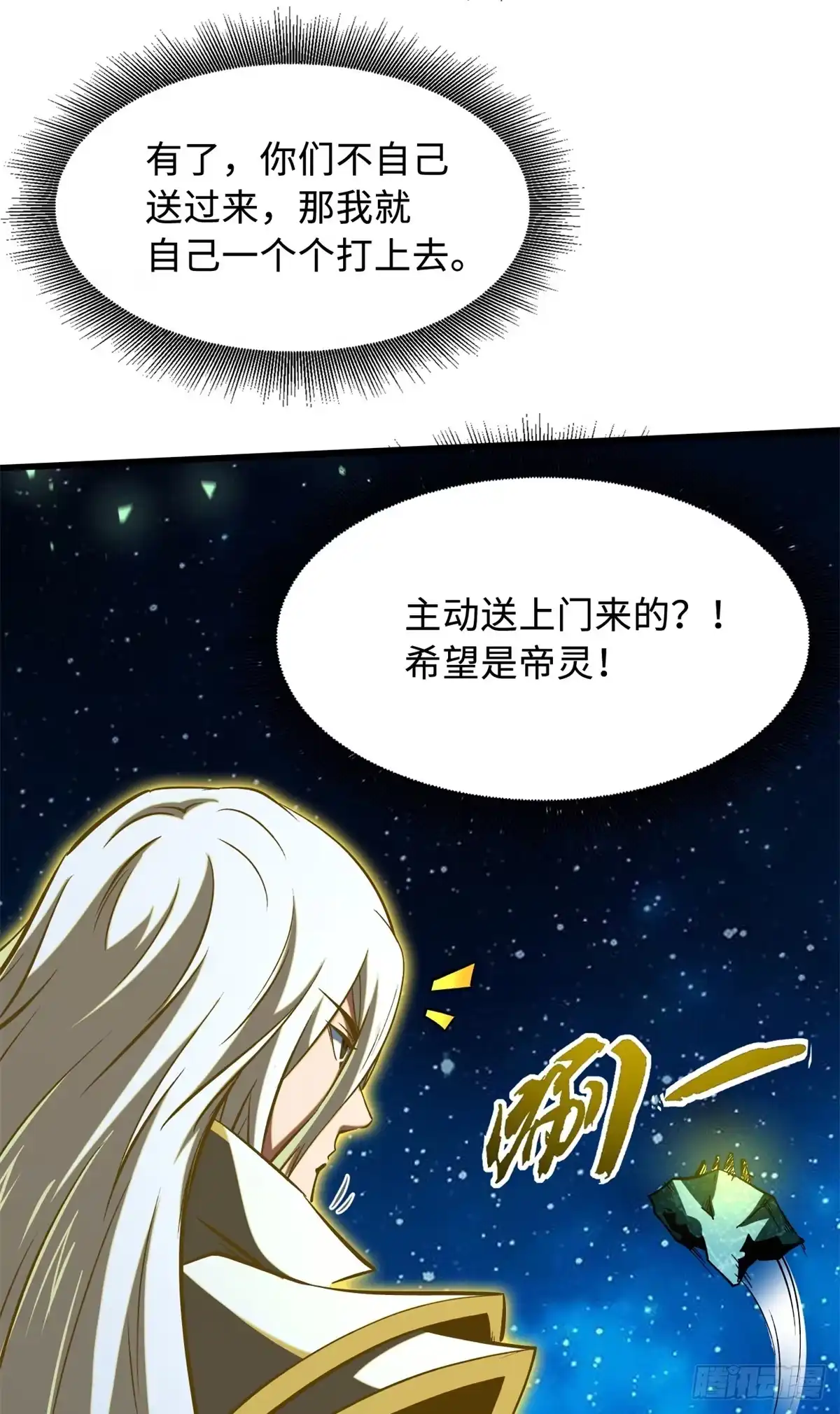 399神凰帝-超级神基因-丛潇漫画（第8张）