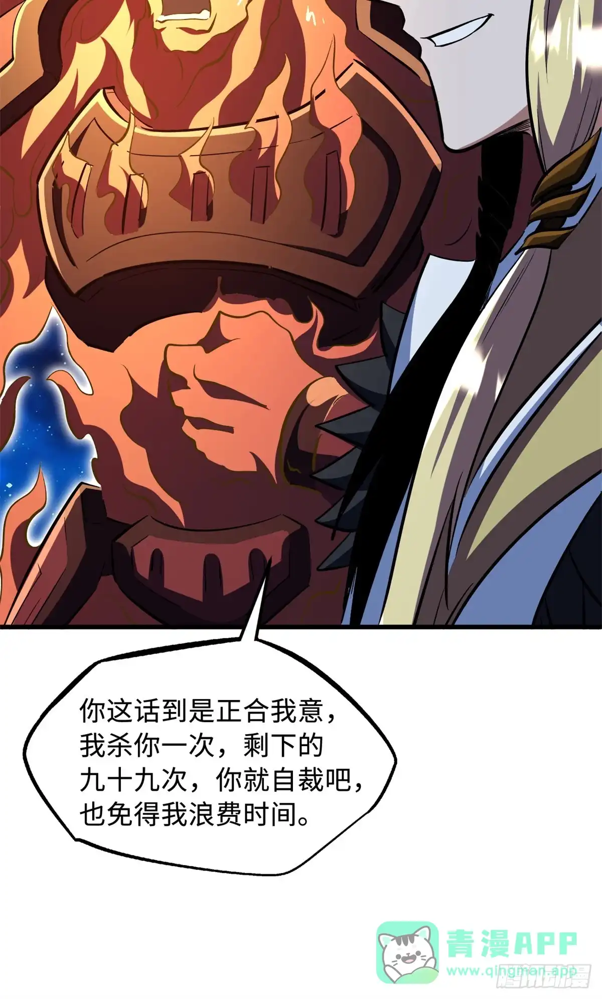 400本命战-超级神基因-丛潇漫画（第11张）