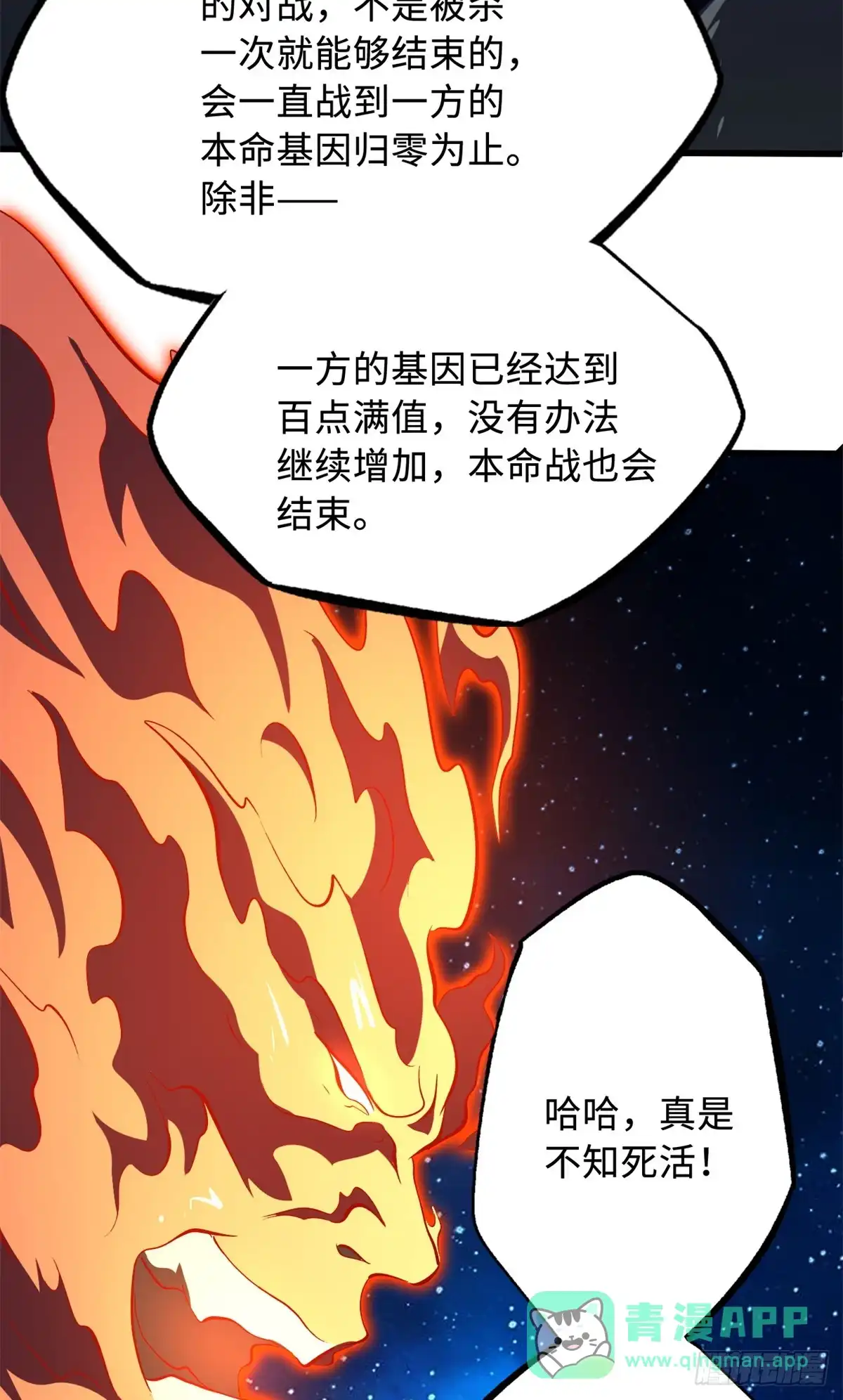 400本命战-超级神基因-丛潇漫画（第6张）