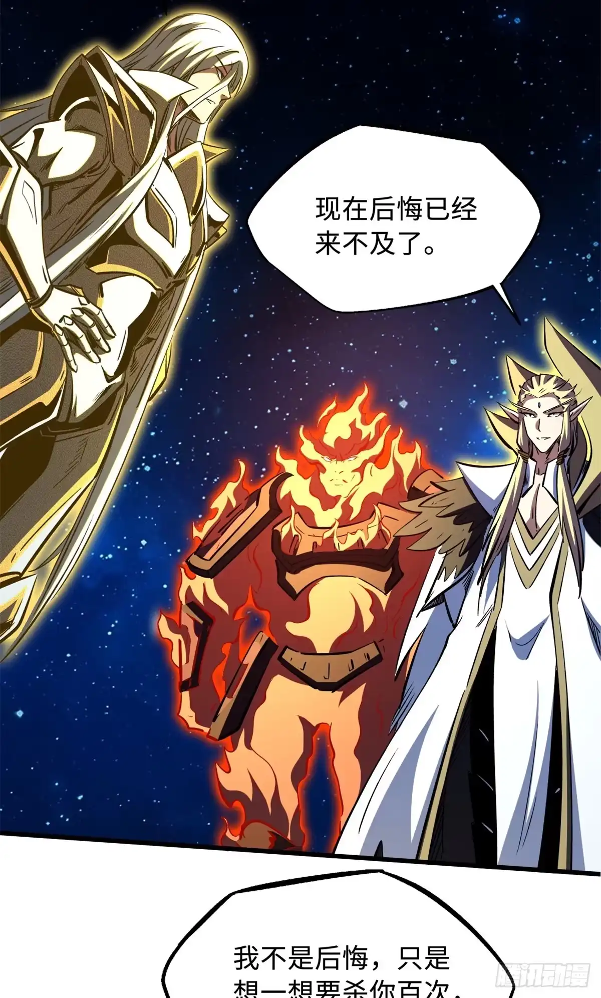 400本命战-超级神基因-丛潇漫画（第8张）