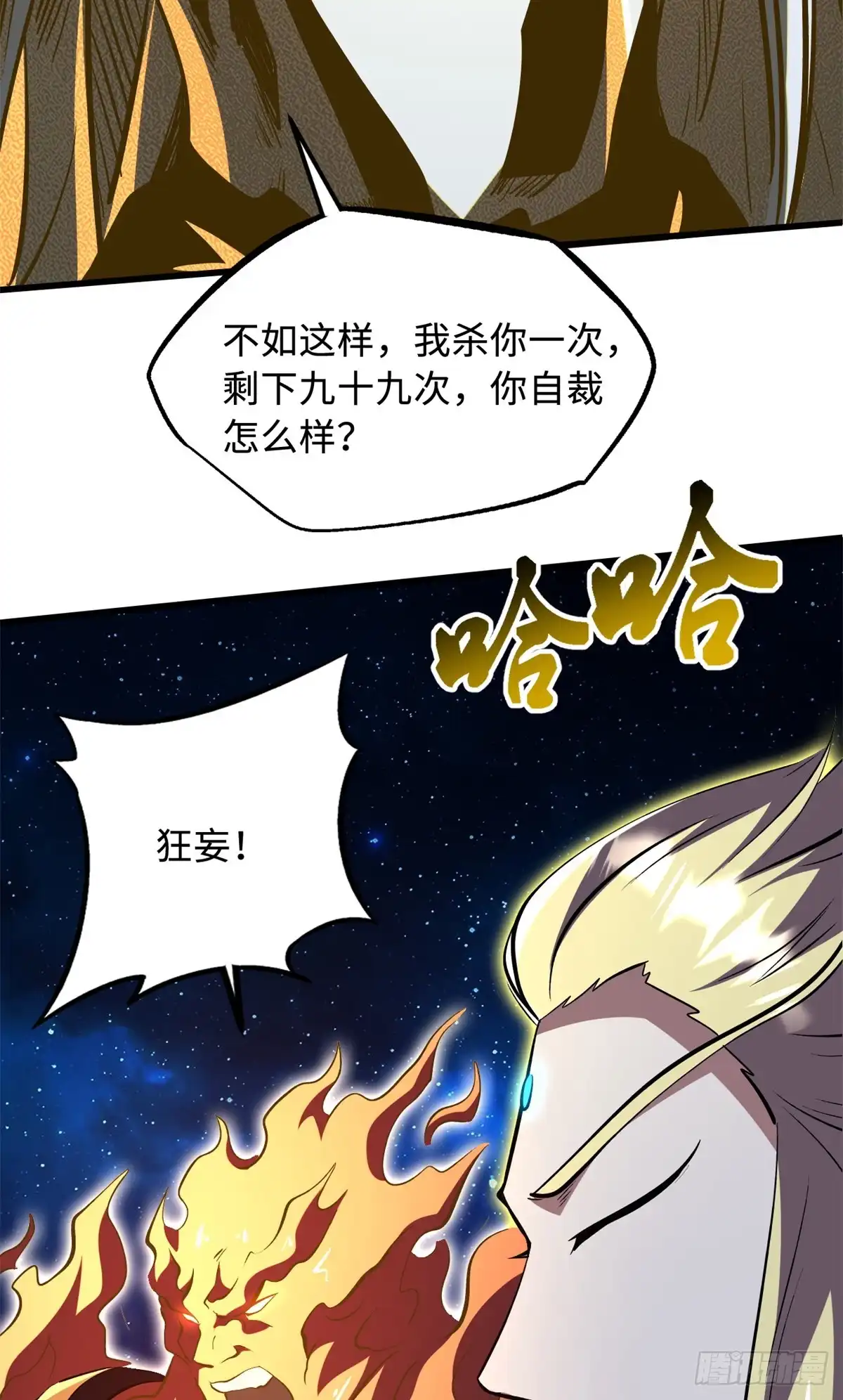 400本命战-超级神基因-丛潇漫画（第10张）
