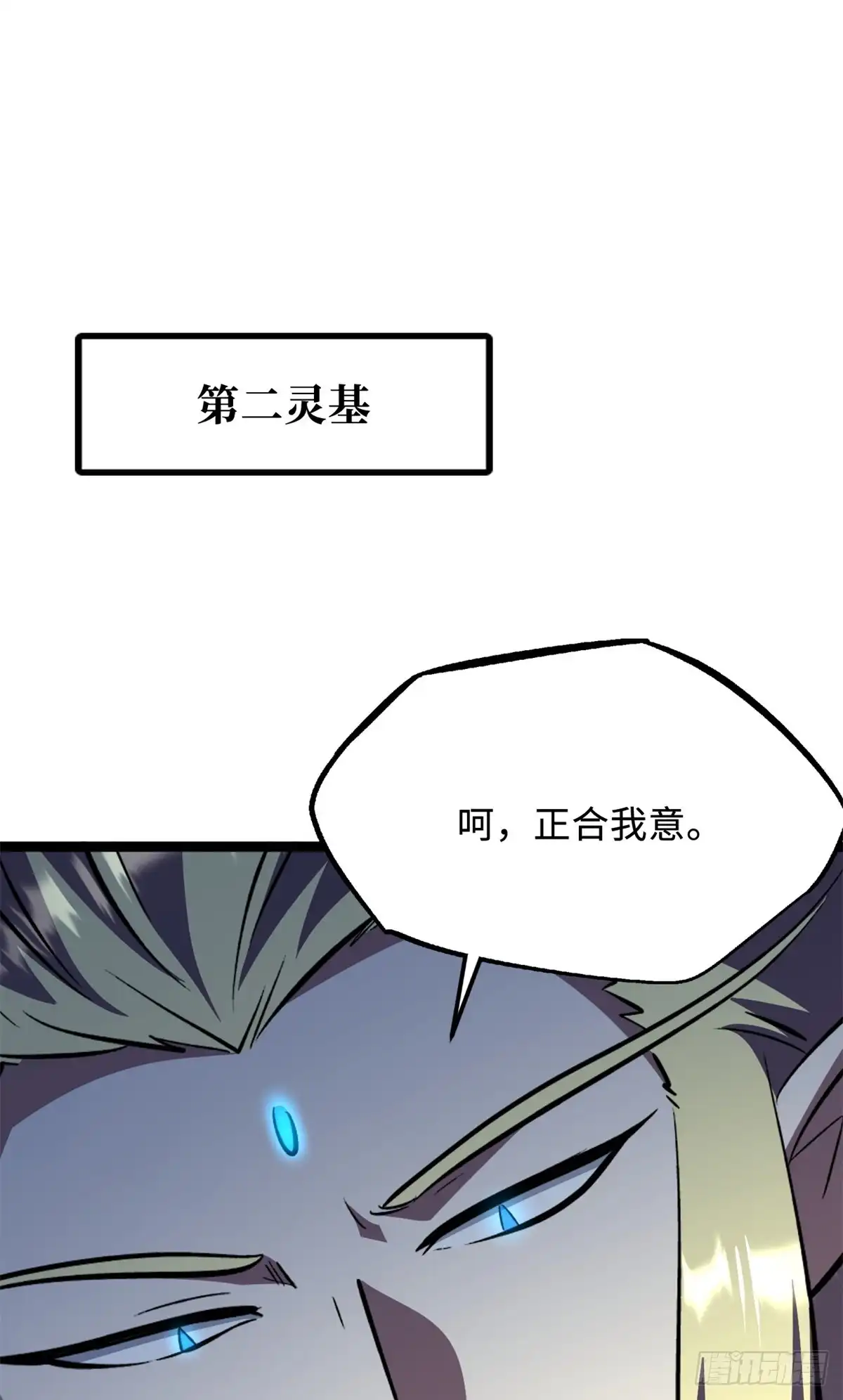 400本命战-超级神基因-丛潇漫画（第2张）