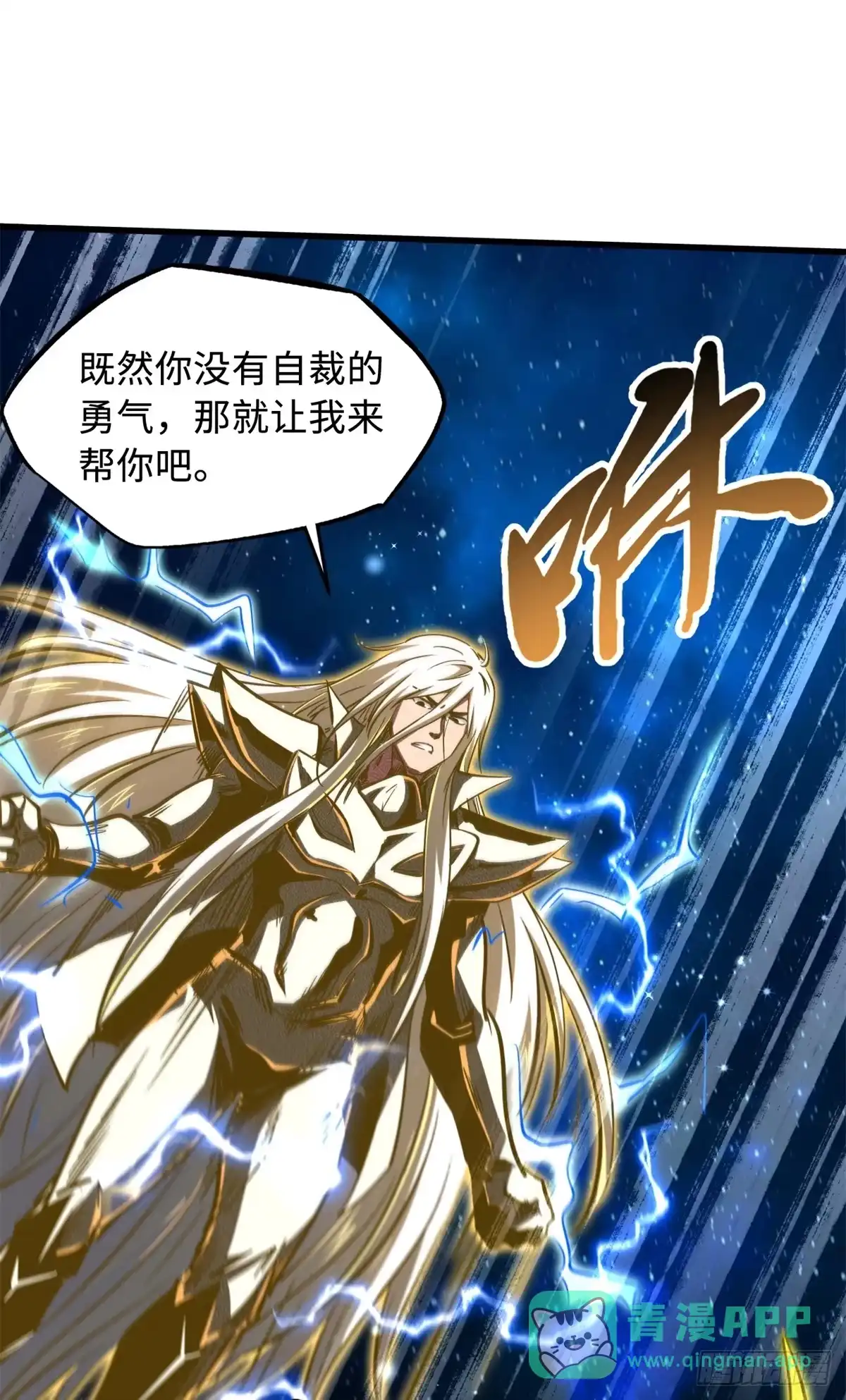 401杀你一百回-超级神基因-丛潇漫画（第21张）