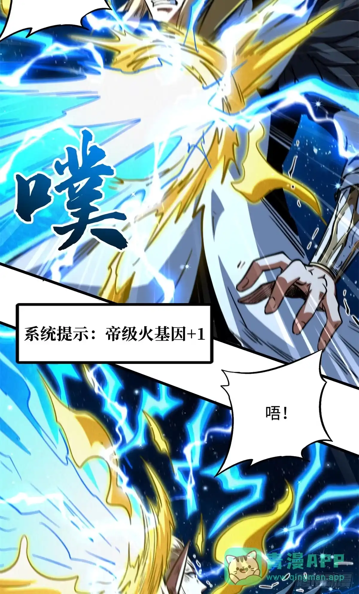 401杀你一百回-超级神基因-丛潇漫画（第26张）