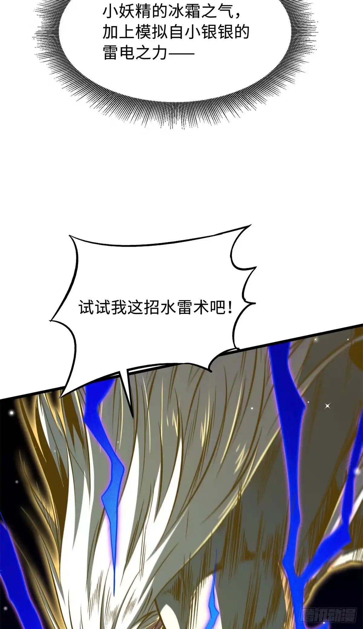 401杀你一百回-超级神基因-丛潇漫画（第4张）