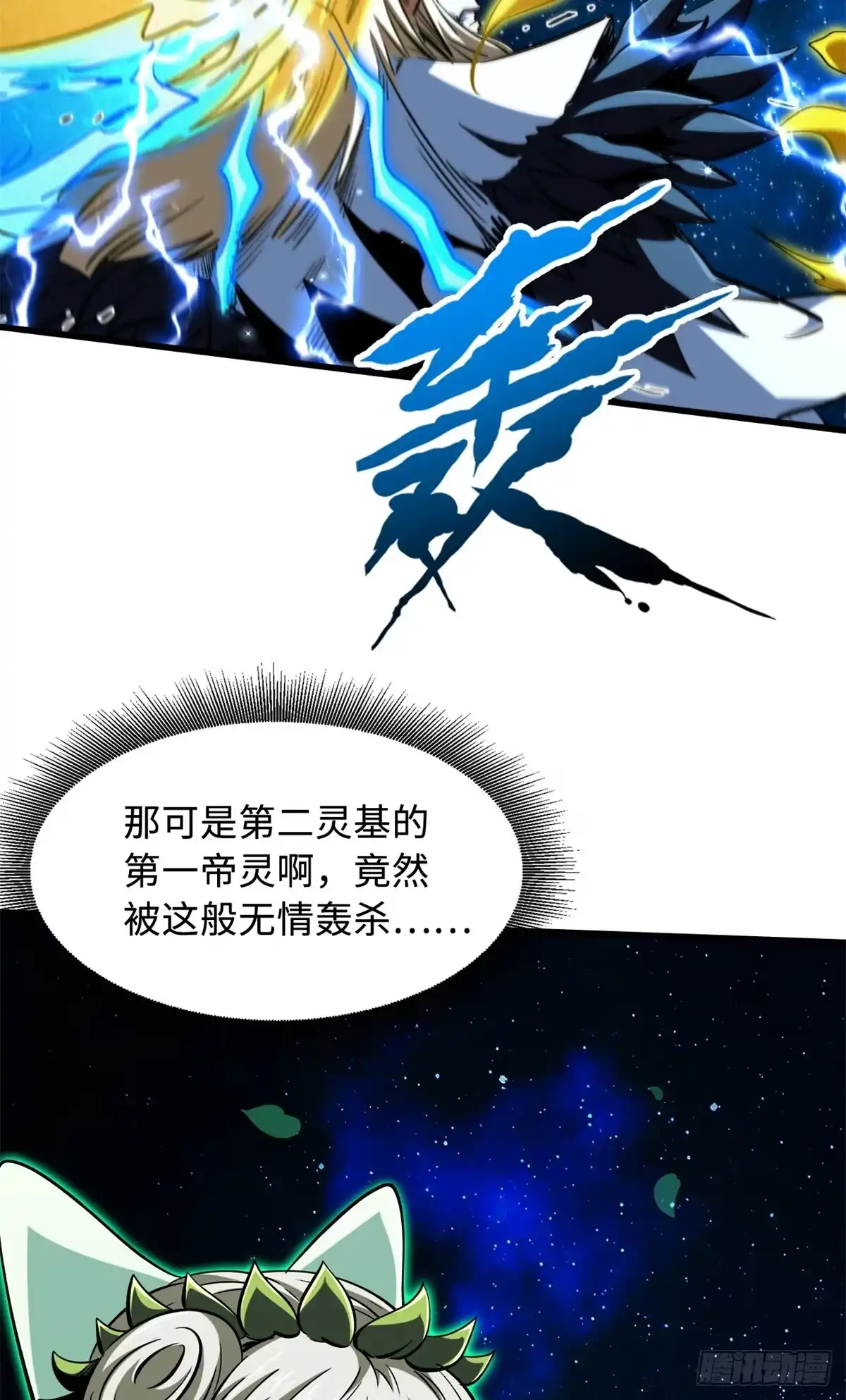 401杀你一百回-超级神基因-丛潇漫画（第27张）