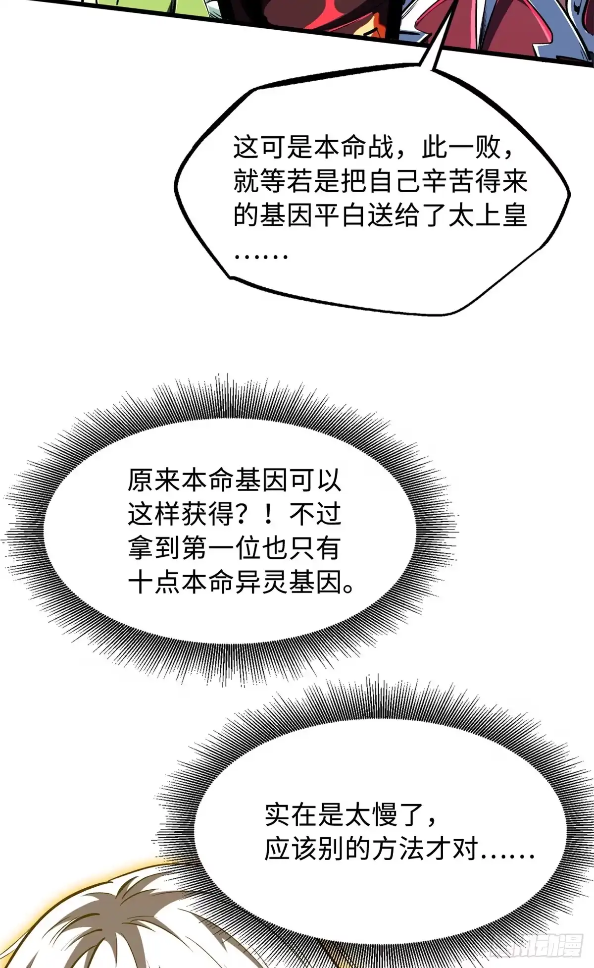 401杀你一百回-超级神基因-丛潇漫画（第13张）
