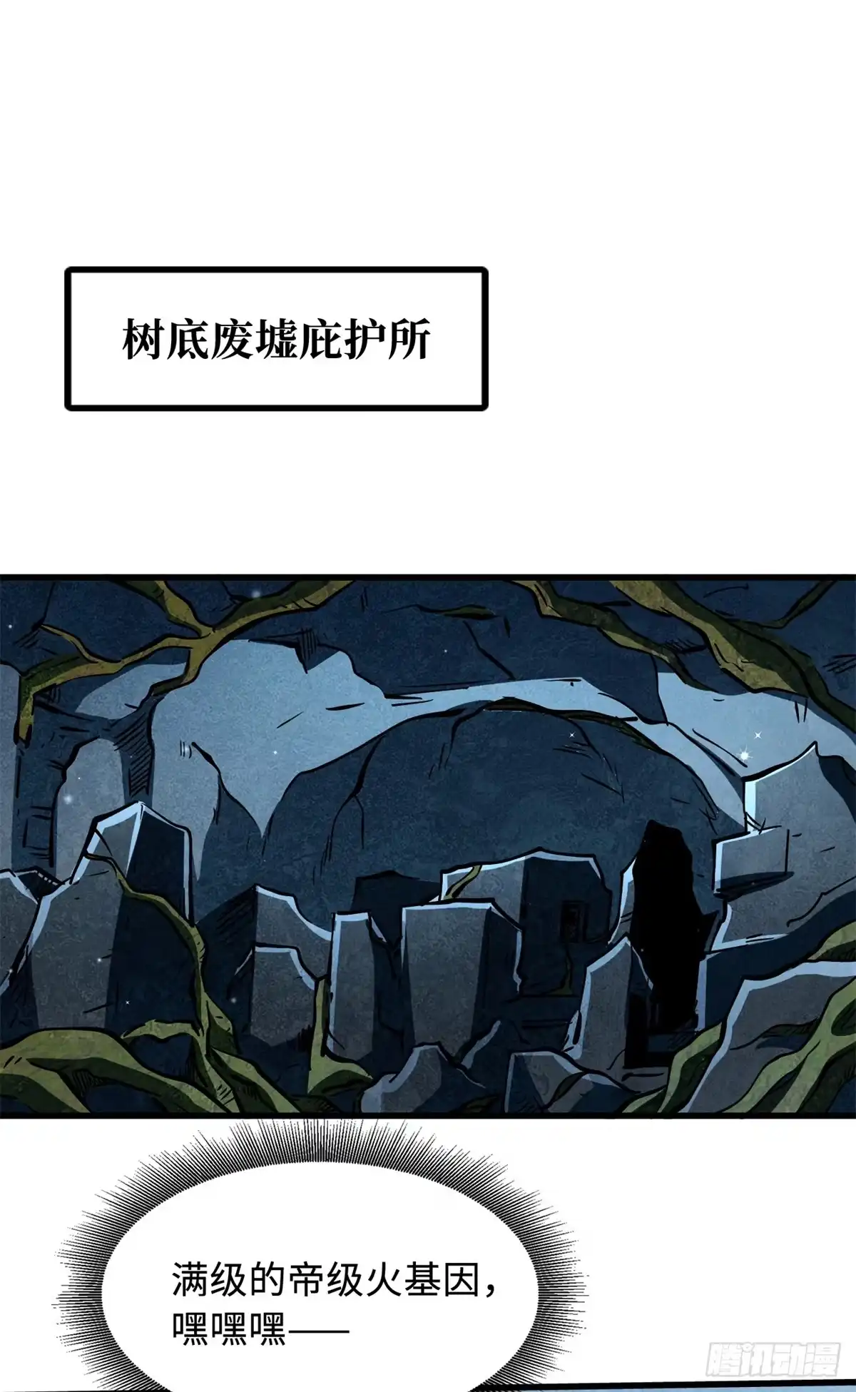 401杀你一百回-超级神基因-丛潇漫画（第30张）