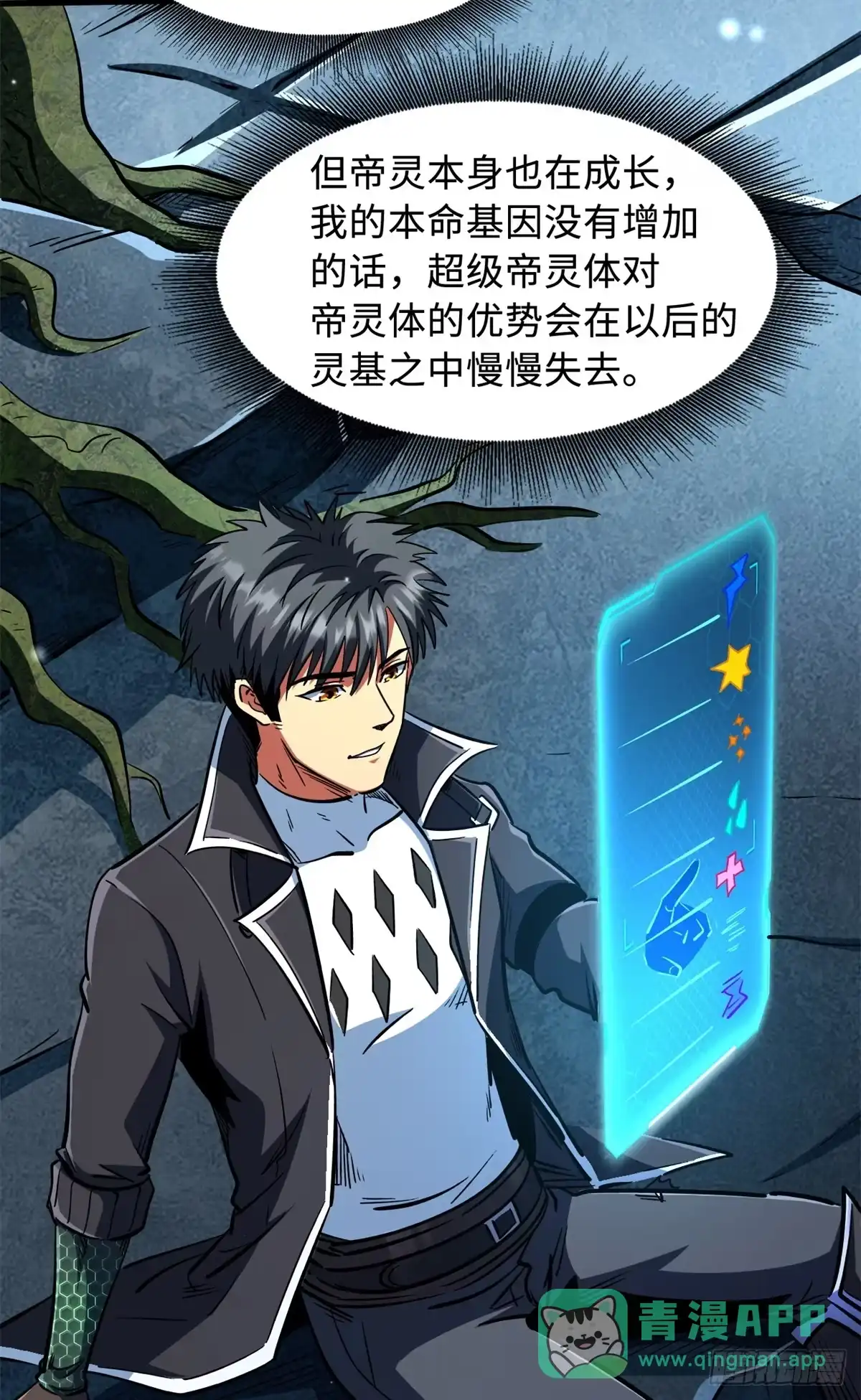 401杀你一百回-超级神基因-丛潇漫画（第31张）