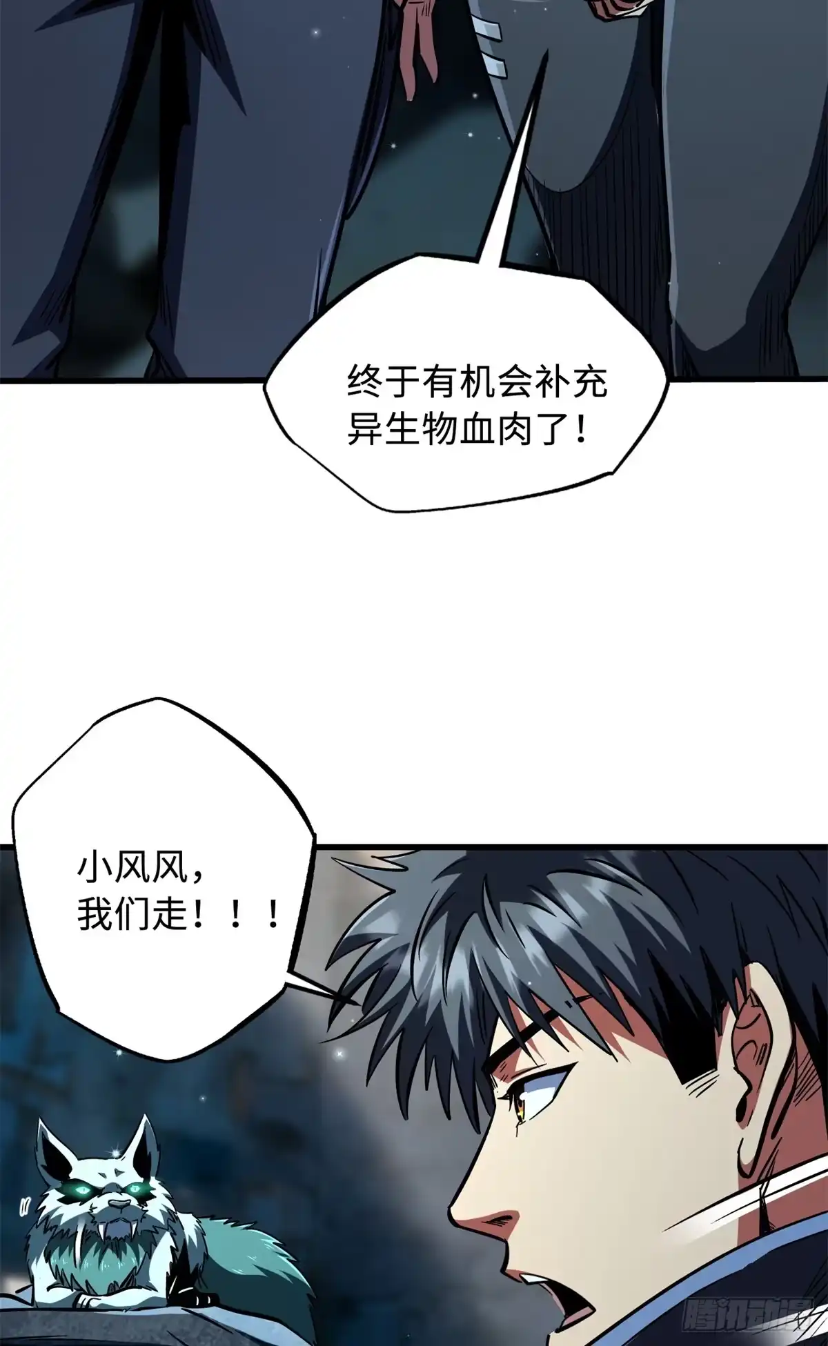 401杀你一百回-超级神基因-丛潇漫画（第35张）