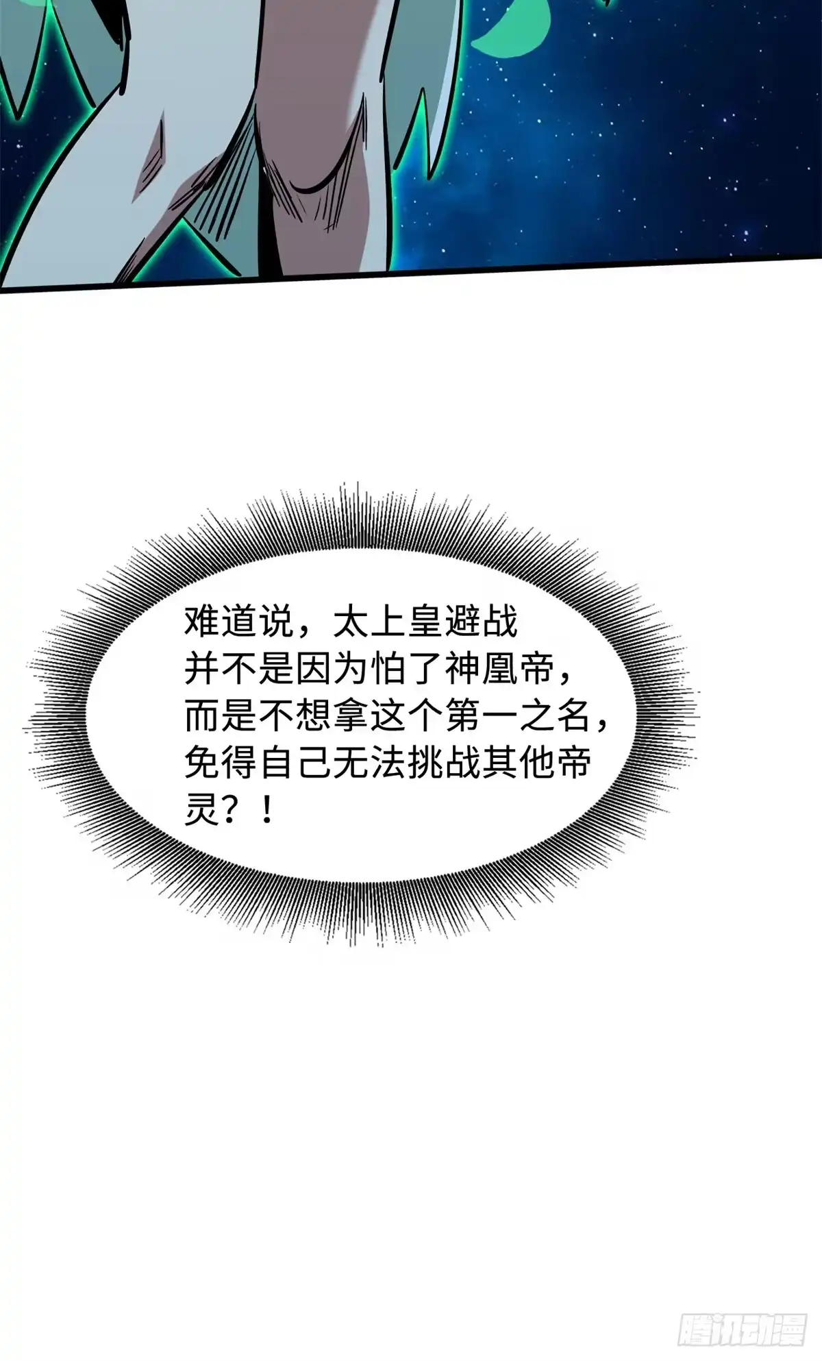 401杀你一百回-超级神基因-丛潇漫画（第29张）