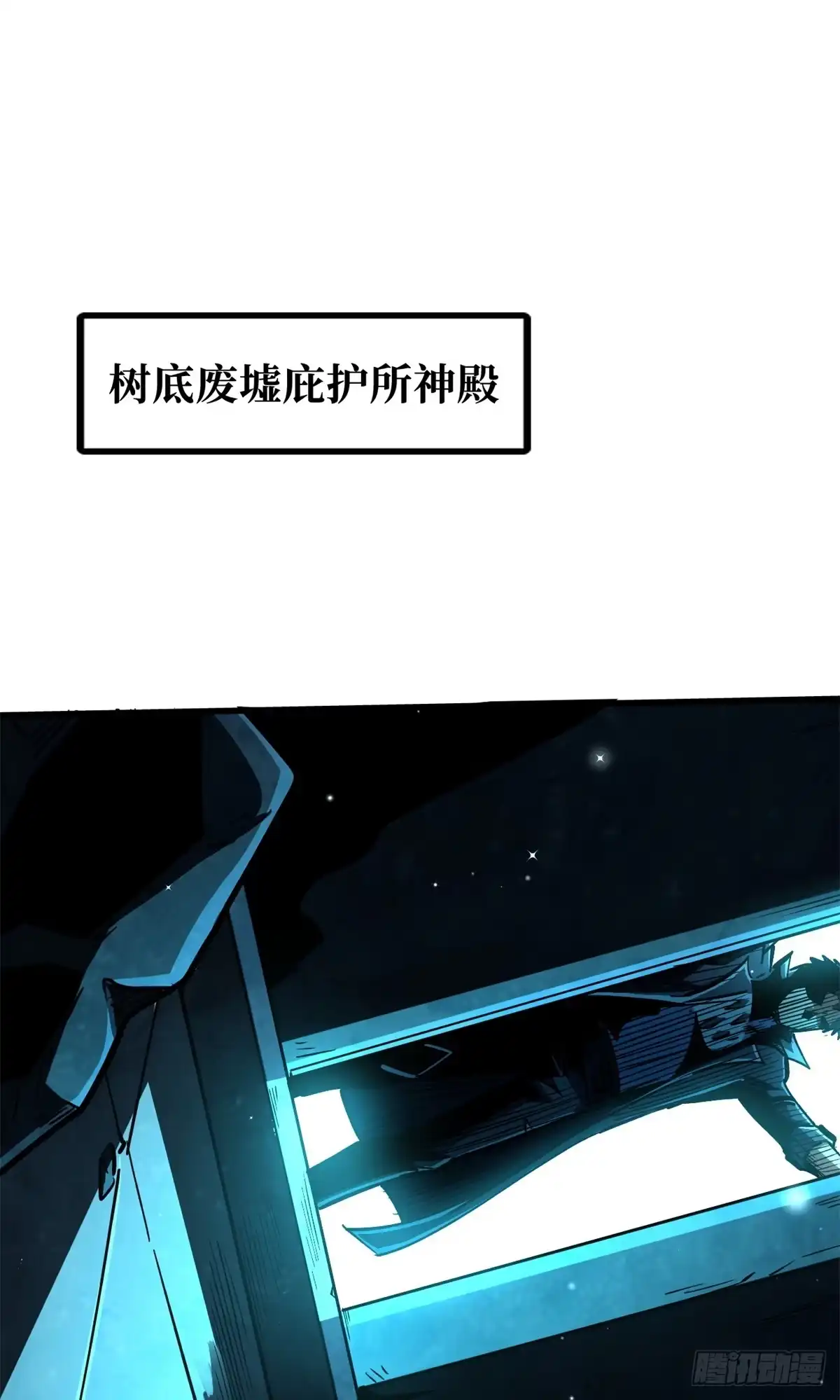 403刹那基因-超级神基因-丛潇漫画（第2张）