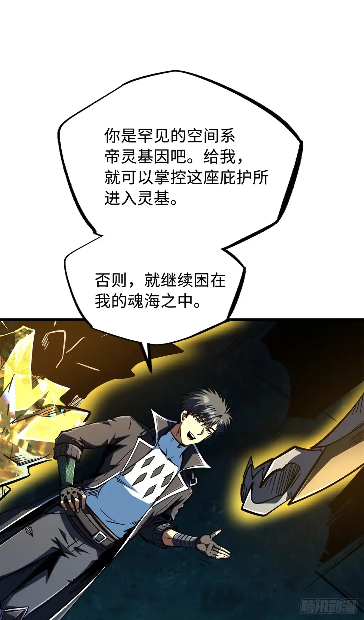 403刹那基因-超级神基因-丛潇漫画（第20张）