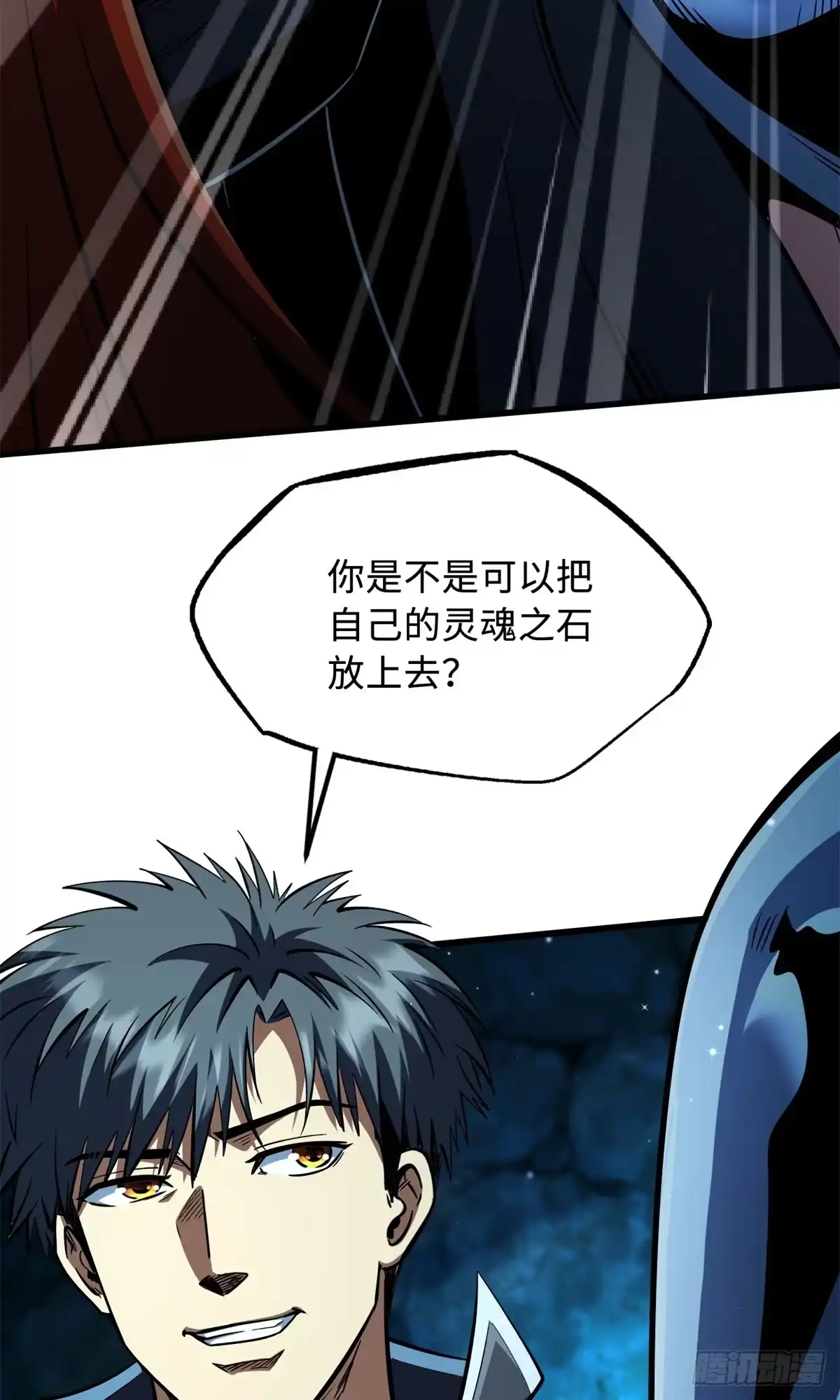 403刹那基因-超级神基因-丛潇漫画（第7张）