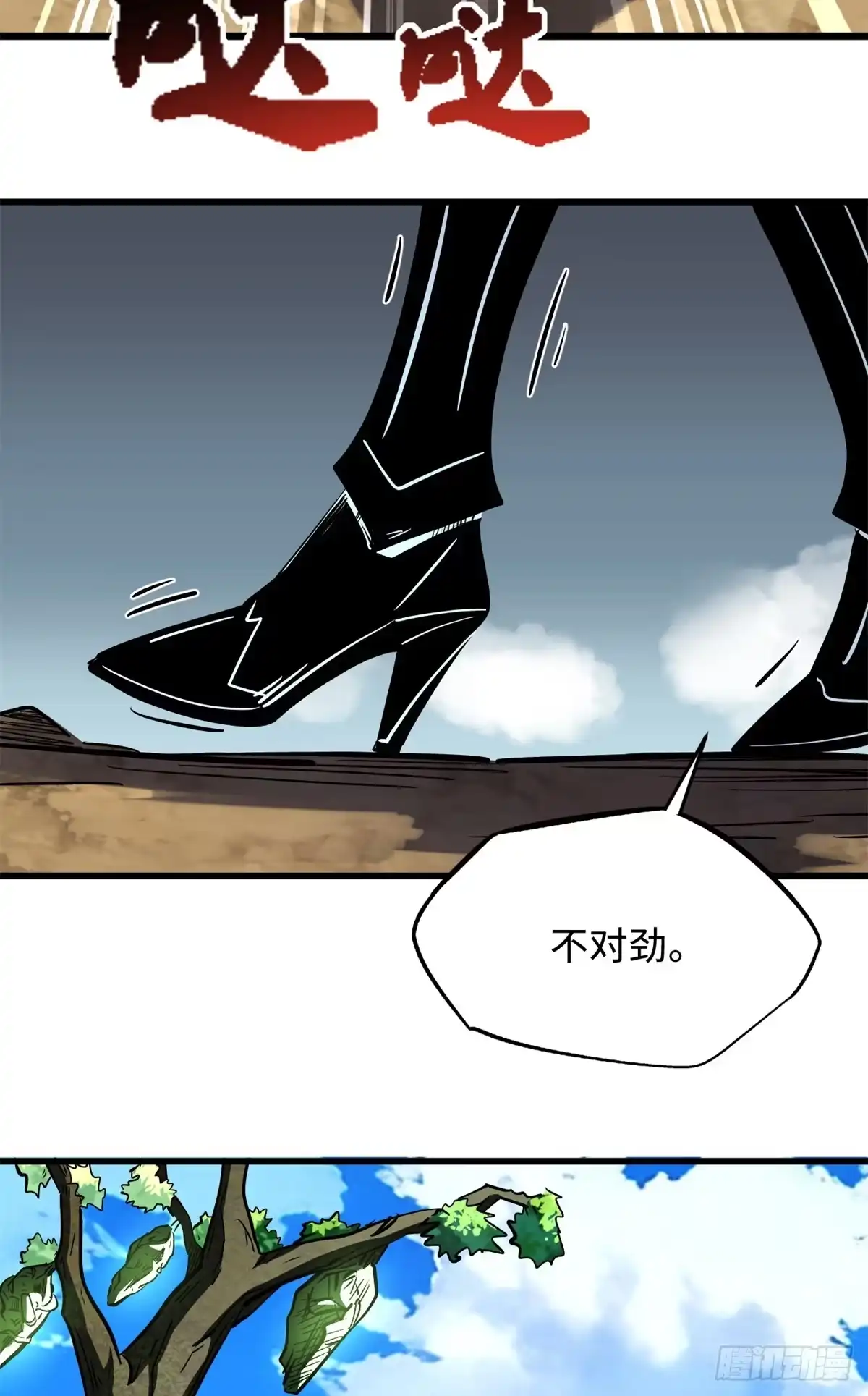 405骑士树-超级神基因-丛潇漫画（第22张）