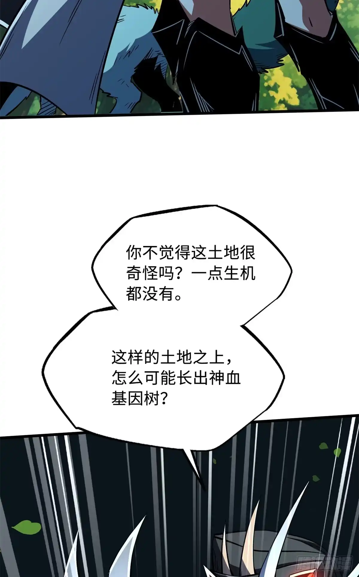 405骑士树-超级神基因-丛潇漫画（第24张）