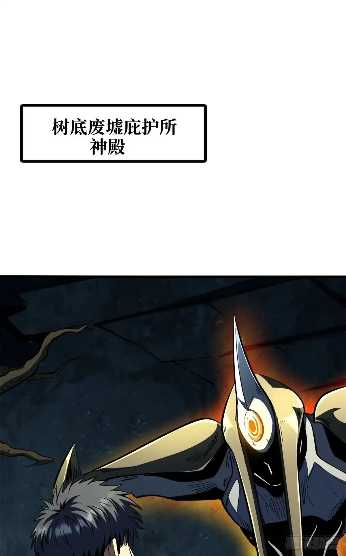405骑士树-超级神基因-丛潇漫画（第2张）