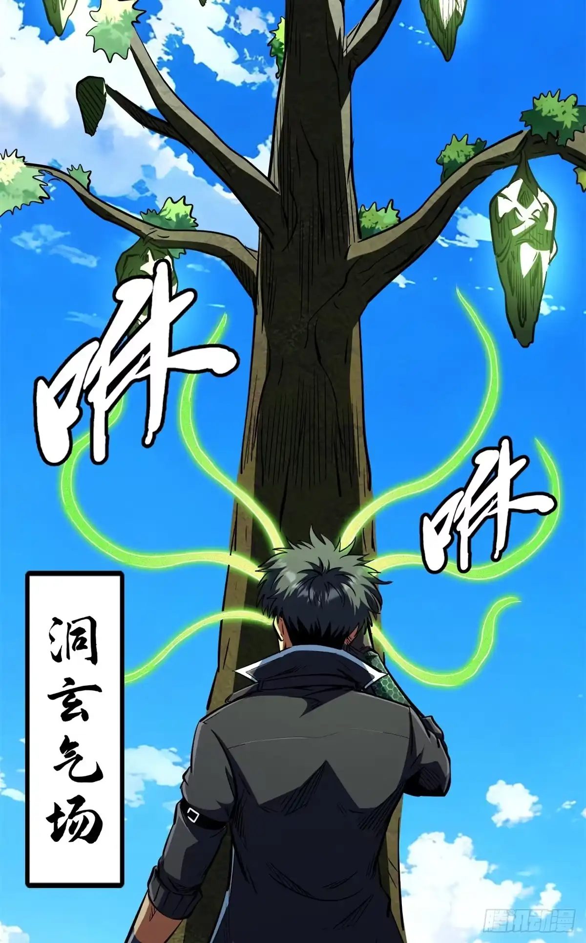 405骑士树-超级神基因-丛潇漫画（第27张）