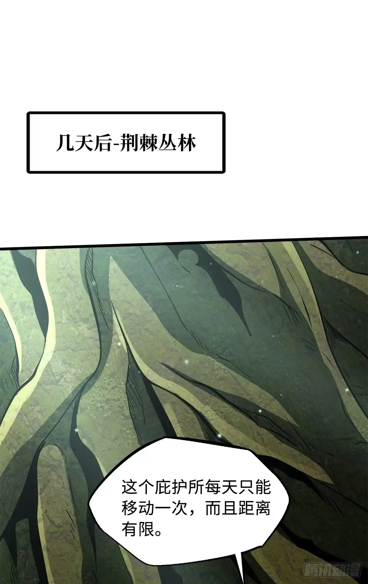 405骑士树-超级神基因-丛潇漫画（第11张）