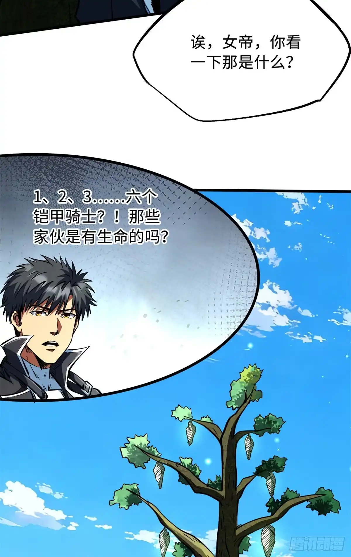 405骑士树-超级神基因-丛潇漫画（第13张）