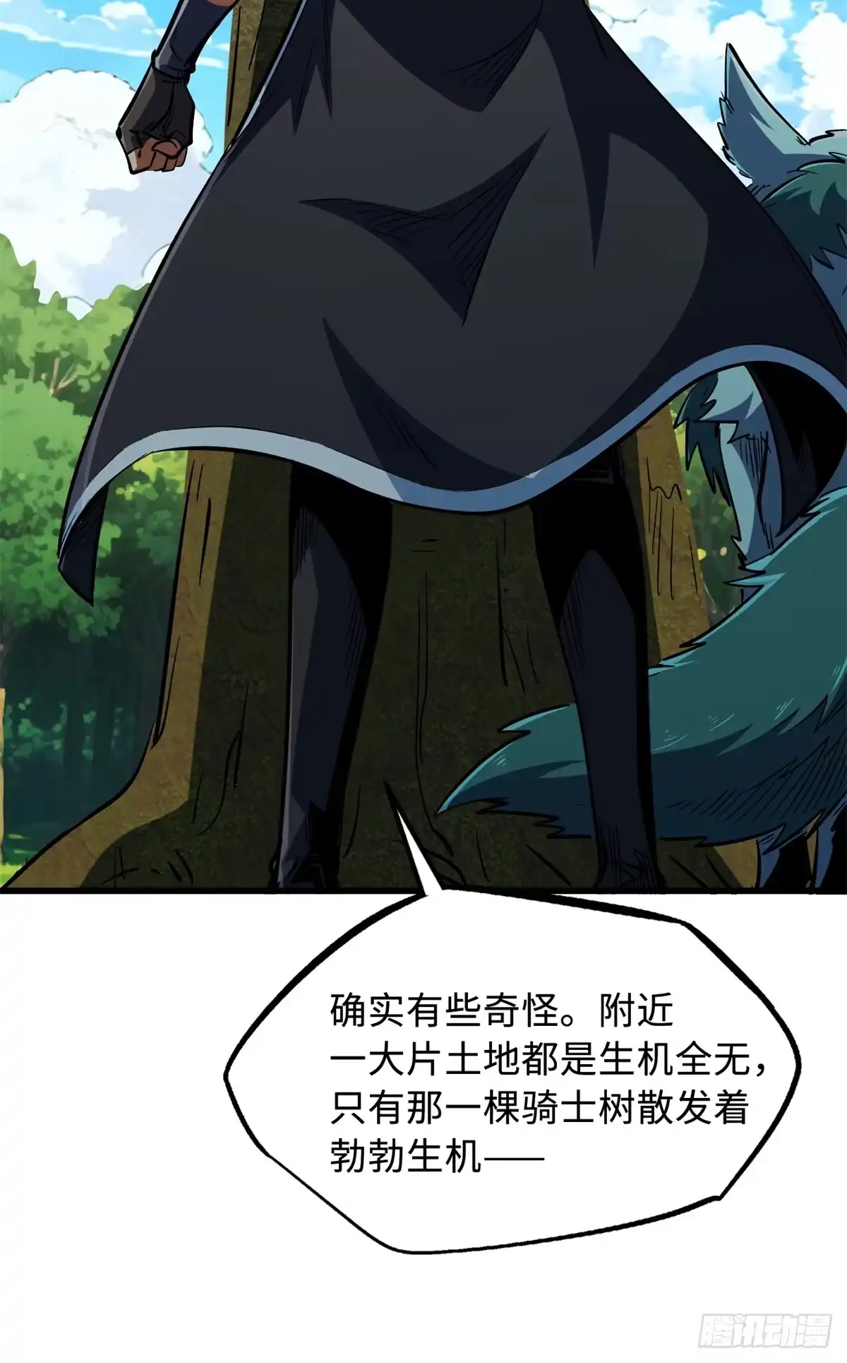405骑士树-超级神基因-丛潇漫画（第28张）