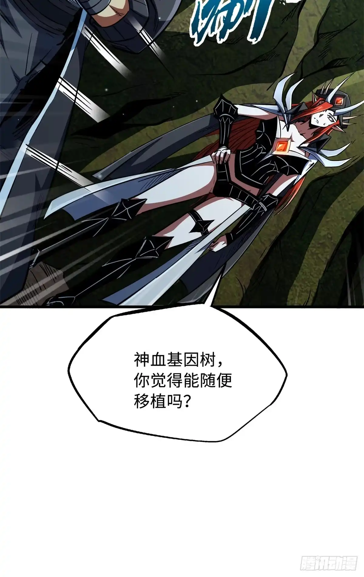 405骑士树-超级神基因-丛潇漫画（第19张）