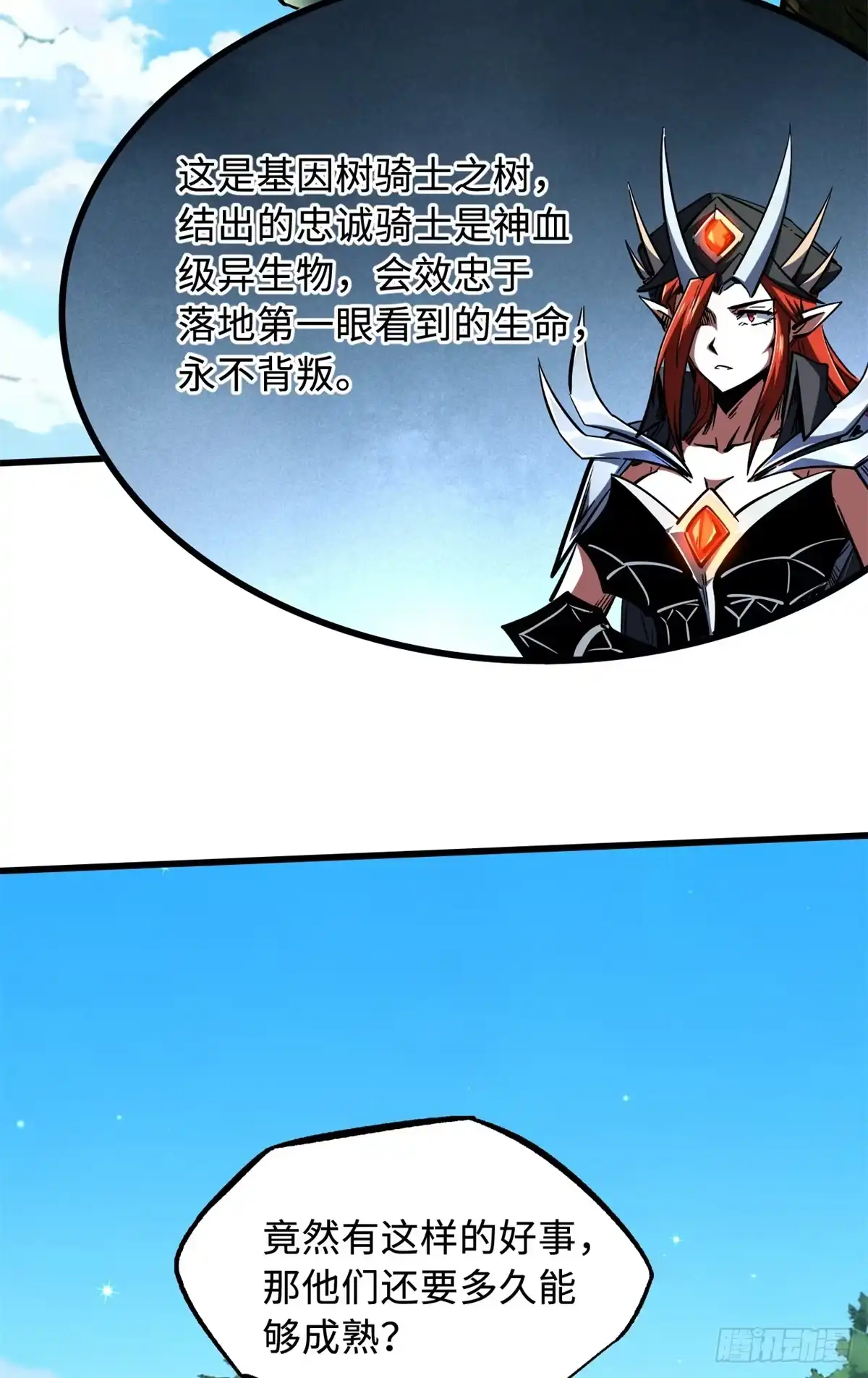 405骑士树-超级神基因-丛潇漫画（第16张）