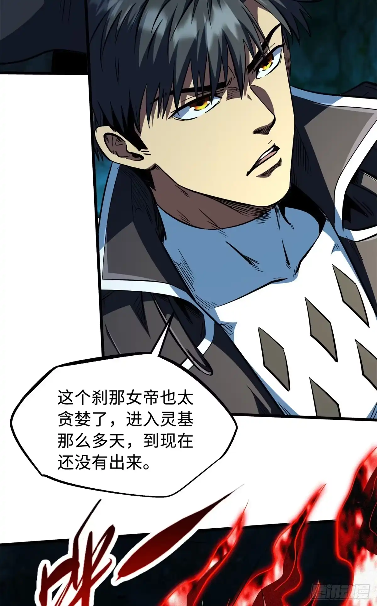 405骑士树-超级神基因-丛潇漫画（第4张）