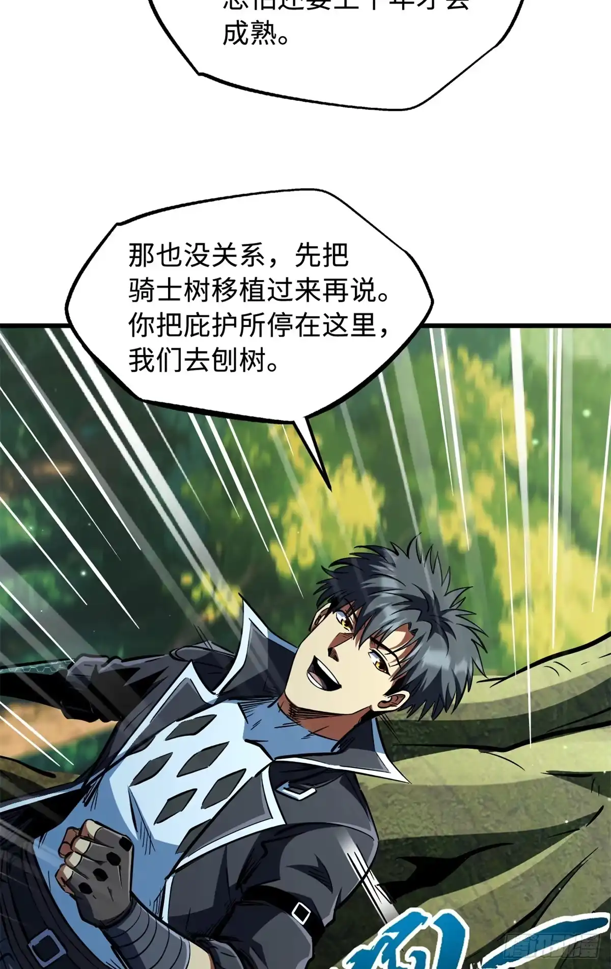 405骑士树-超级神基因-丛潇漫画（第18张）