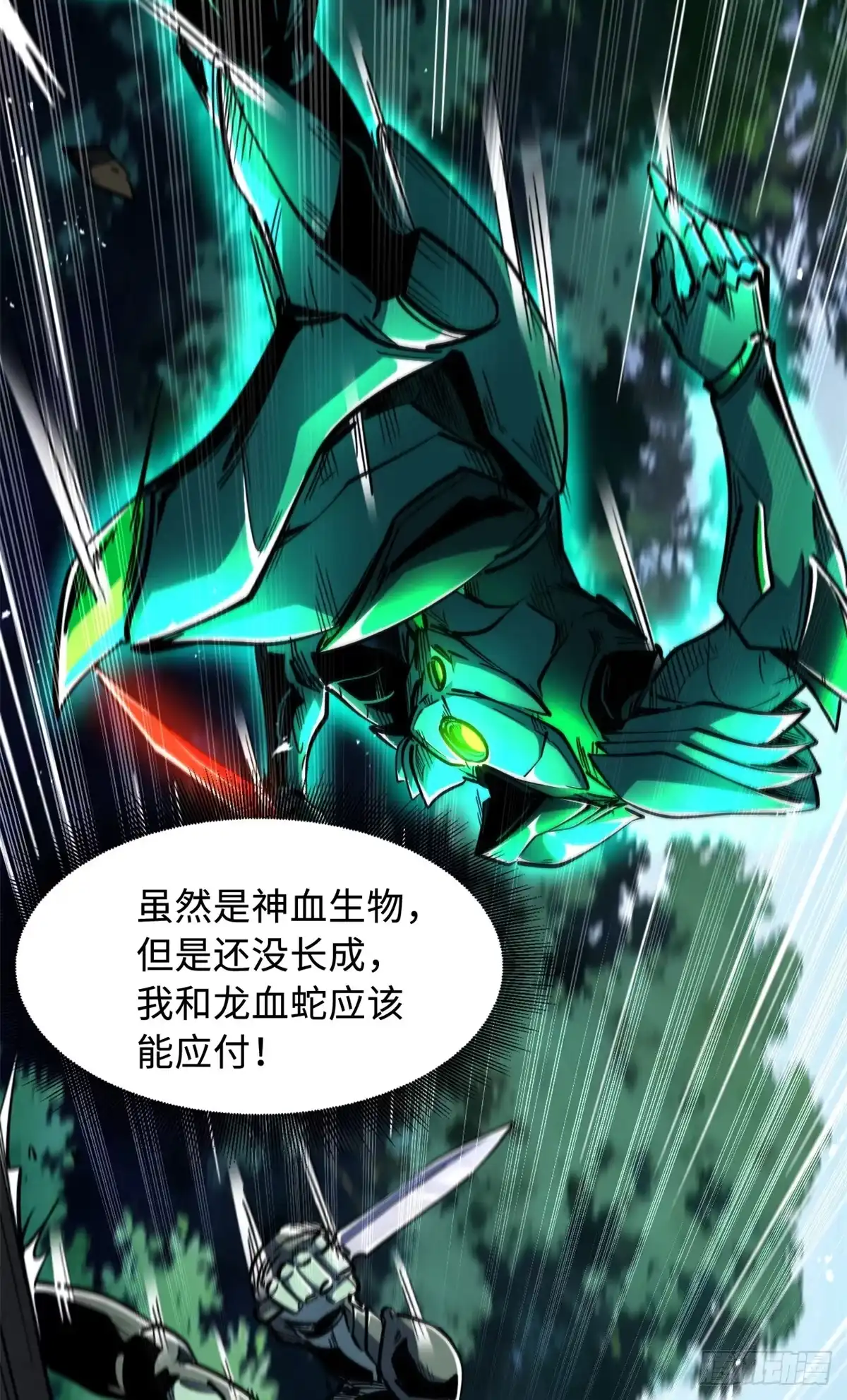 406恐怖的光环-超级神基因-丛潇漫画（第13张）