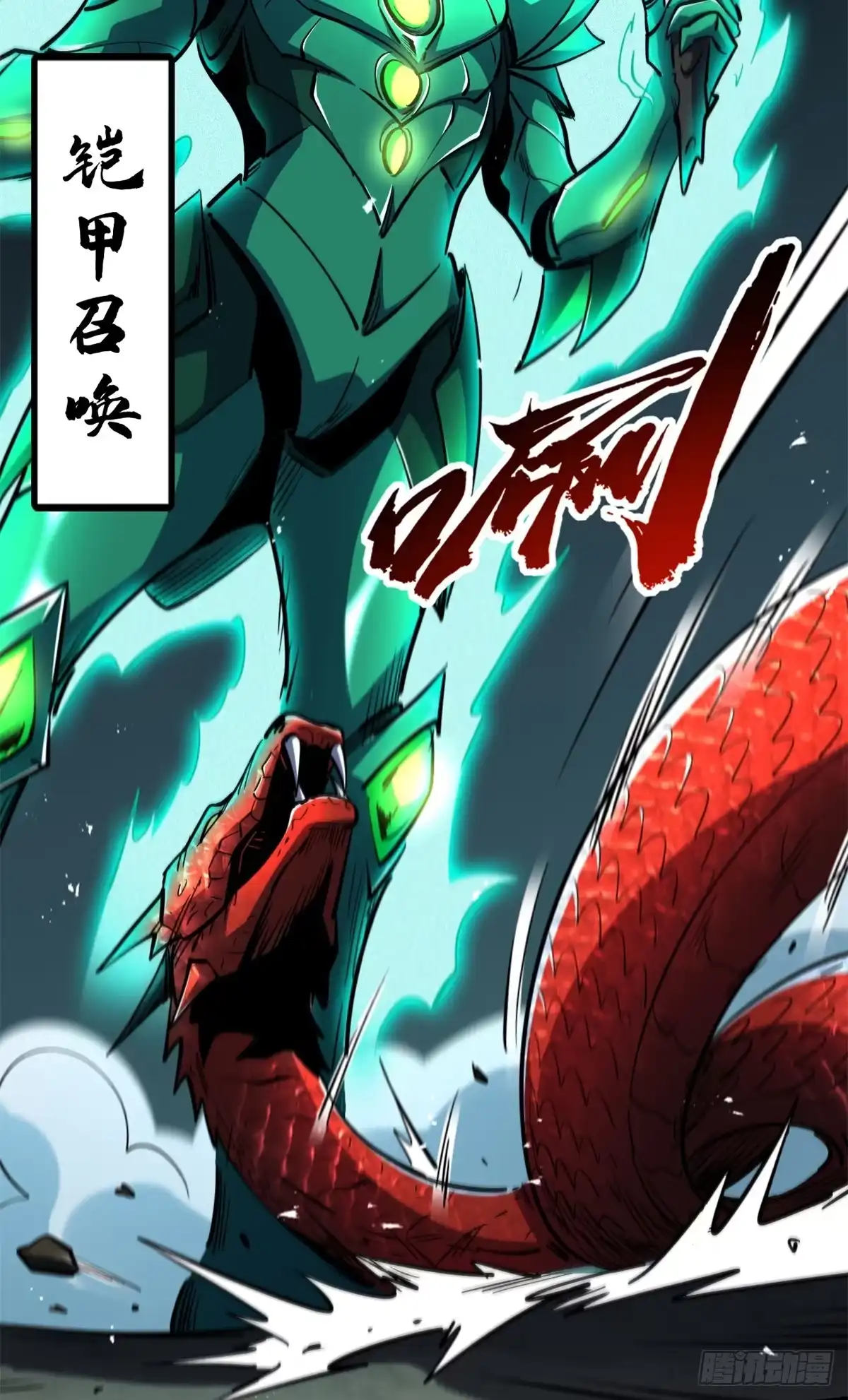406恐怖的光环-超级神基因-丛潇漫画（第11张）