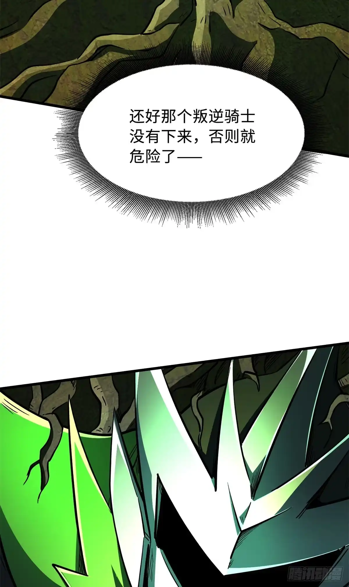 406恐怖的光环-超级神基因-丛潇漫画（第24张）