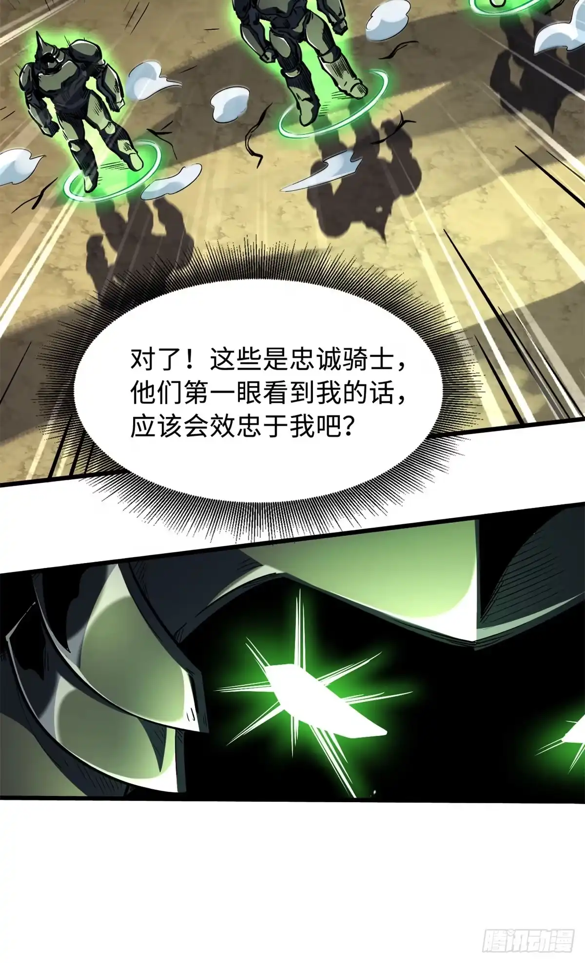 406恐怖的光环-超级神基因-丛潇漫画（第6张）
